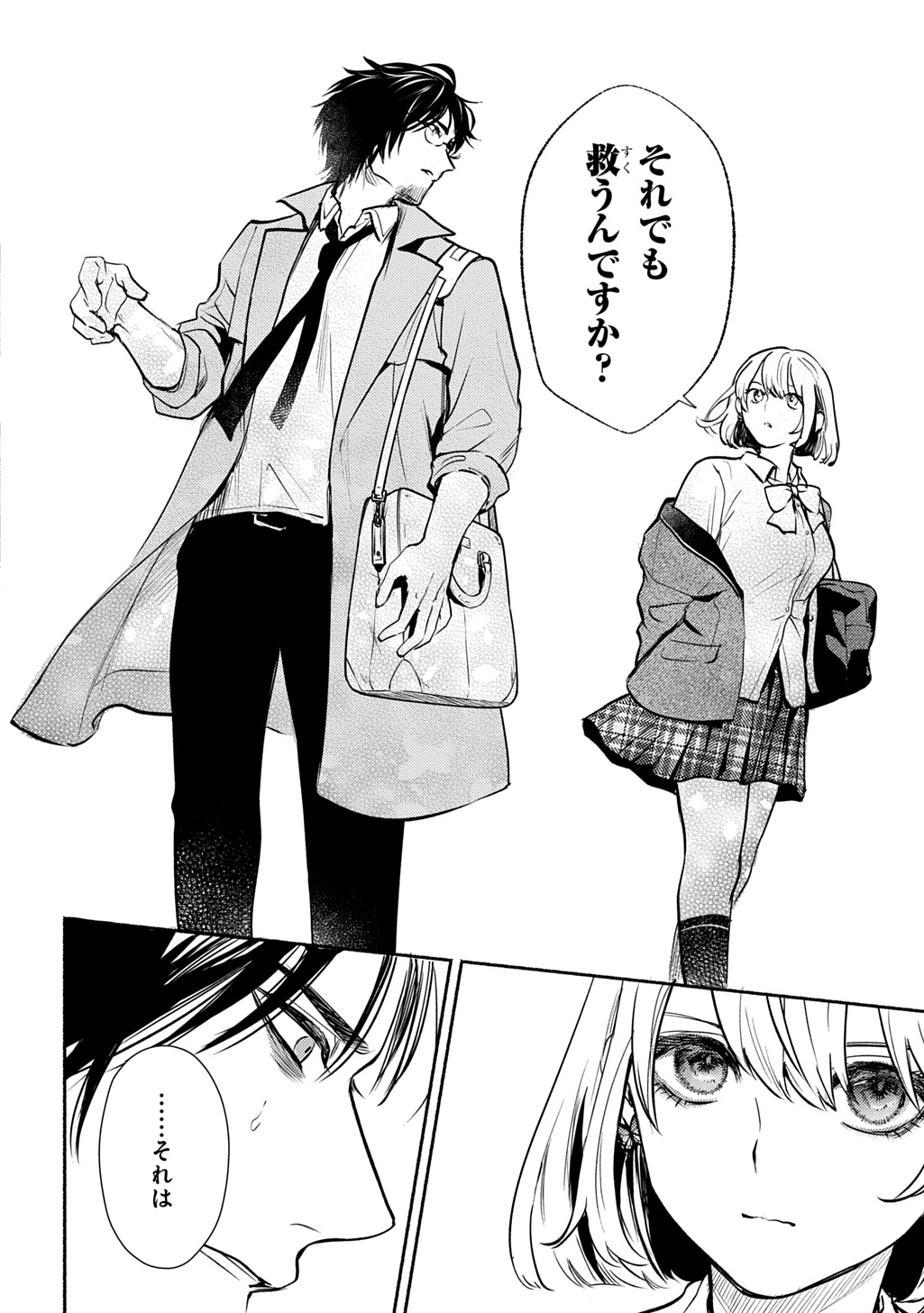 Shinigami: Shibito Magire Chapter 12 26ページ