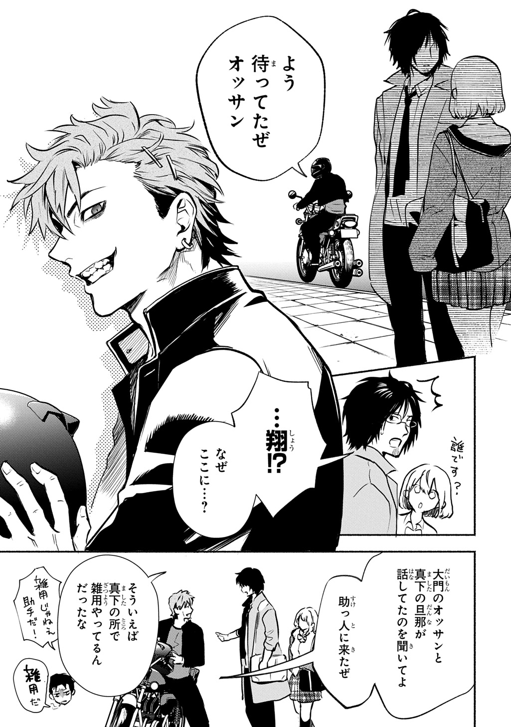 Shinigami: Shibito Magire Chapter 12 27ページ