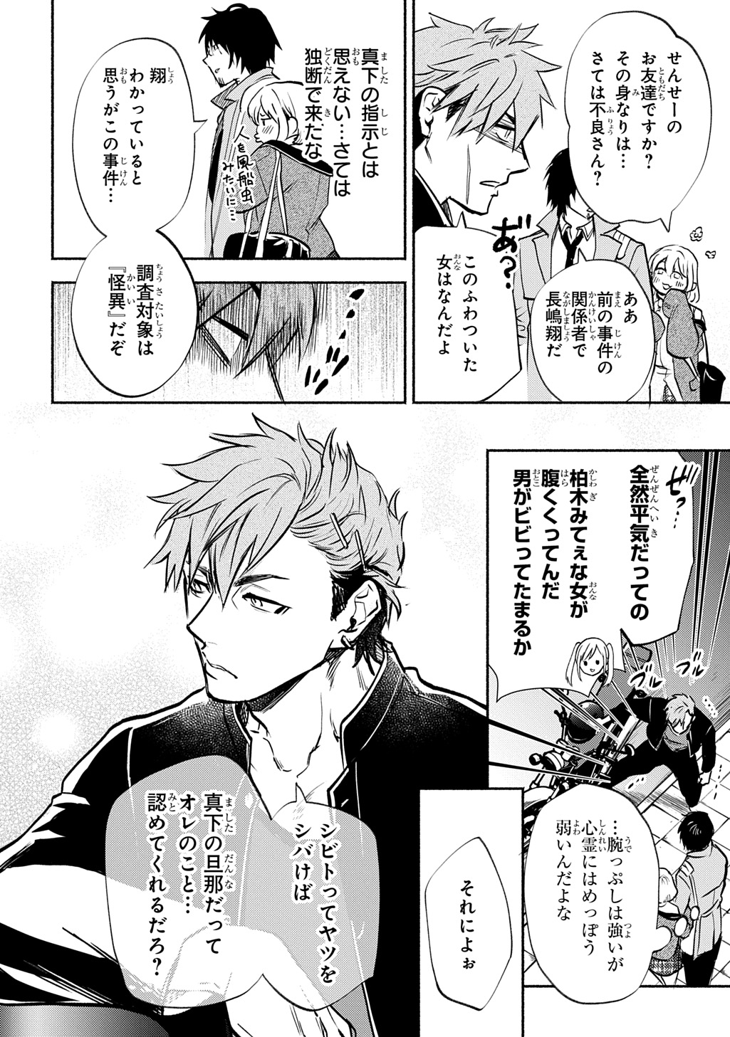 Shinigami: Shibito Magire Chapter 12 28ページ