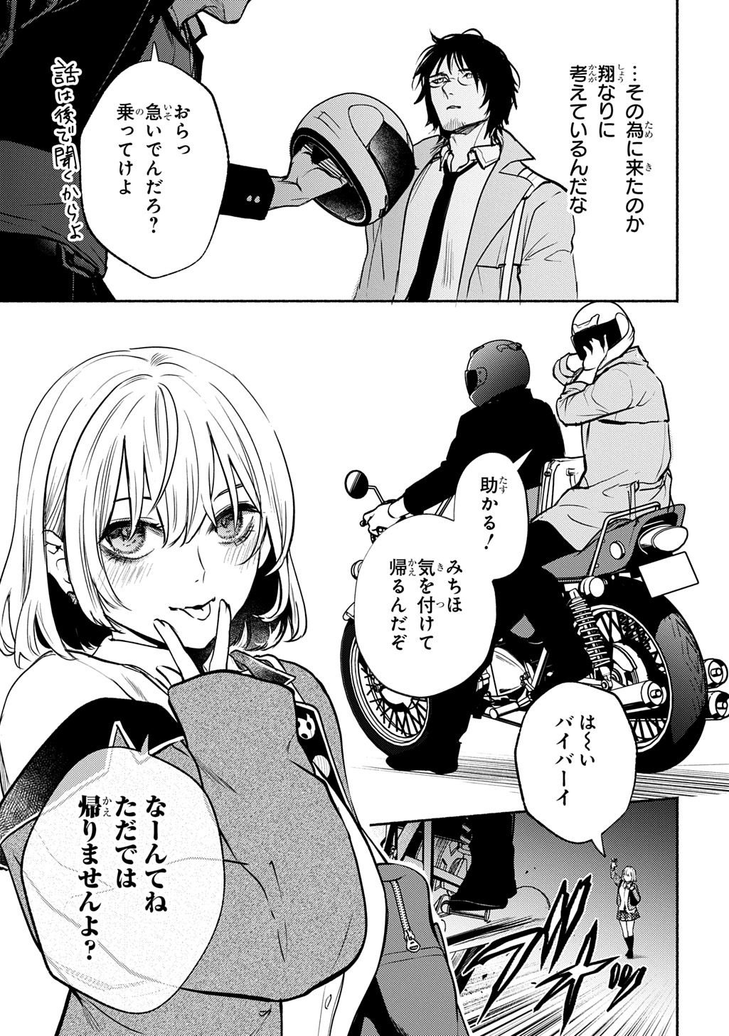 Shinigami: Shibito Magire Chapter 12 29ページ