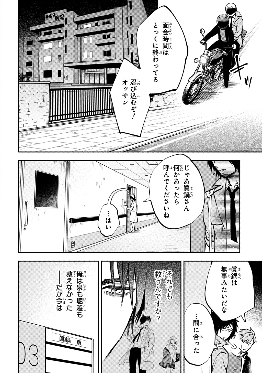 Shinigami: Shibito Magire Chapter 12 30ページ
