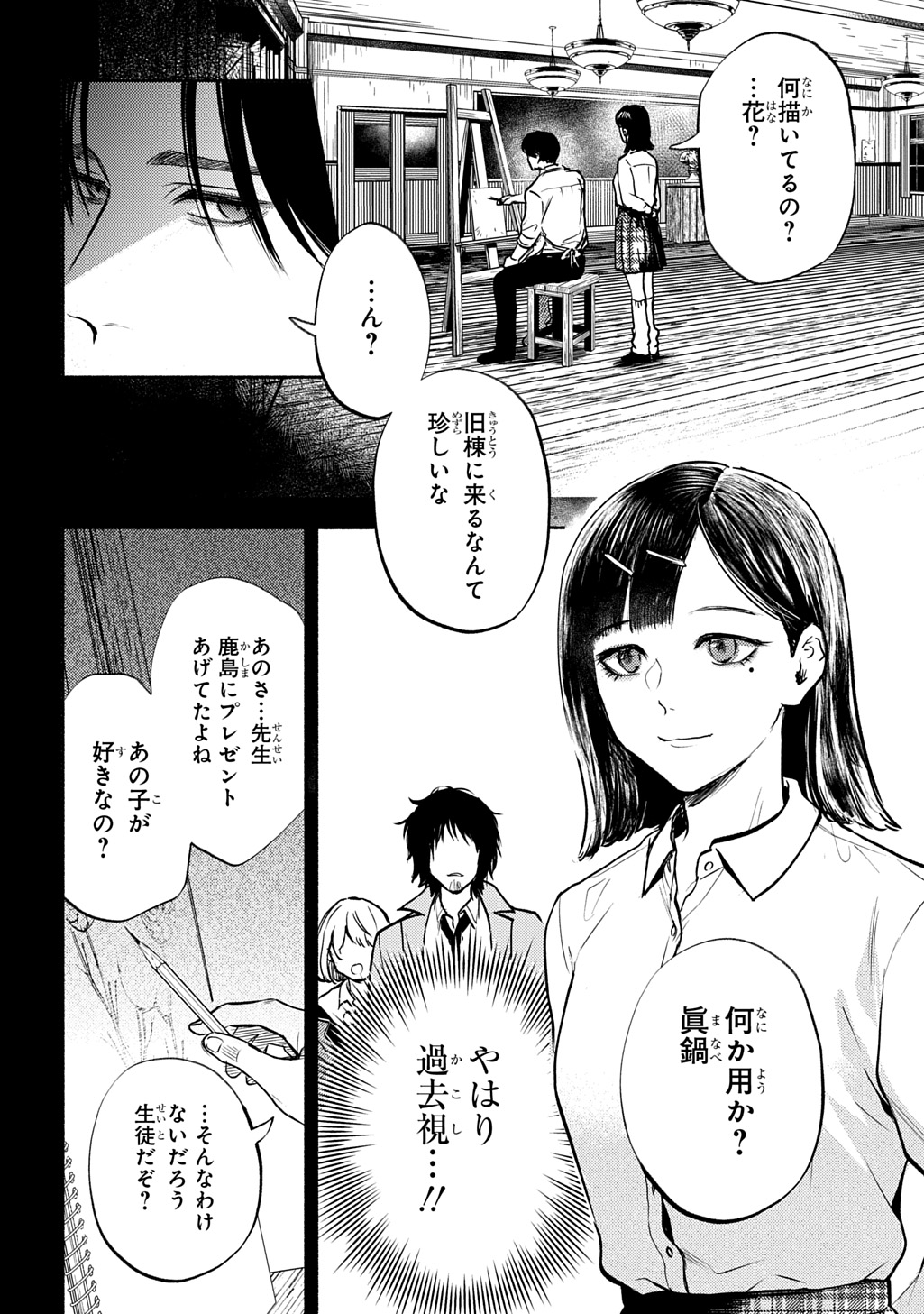 Shinigami: Shibito Magire Chapter 12 4ページ