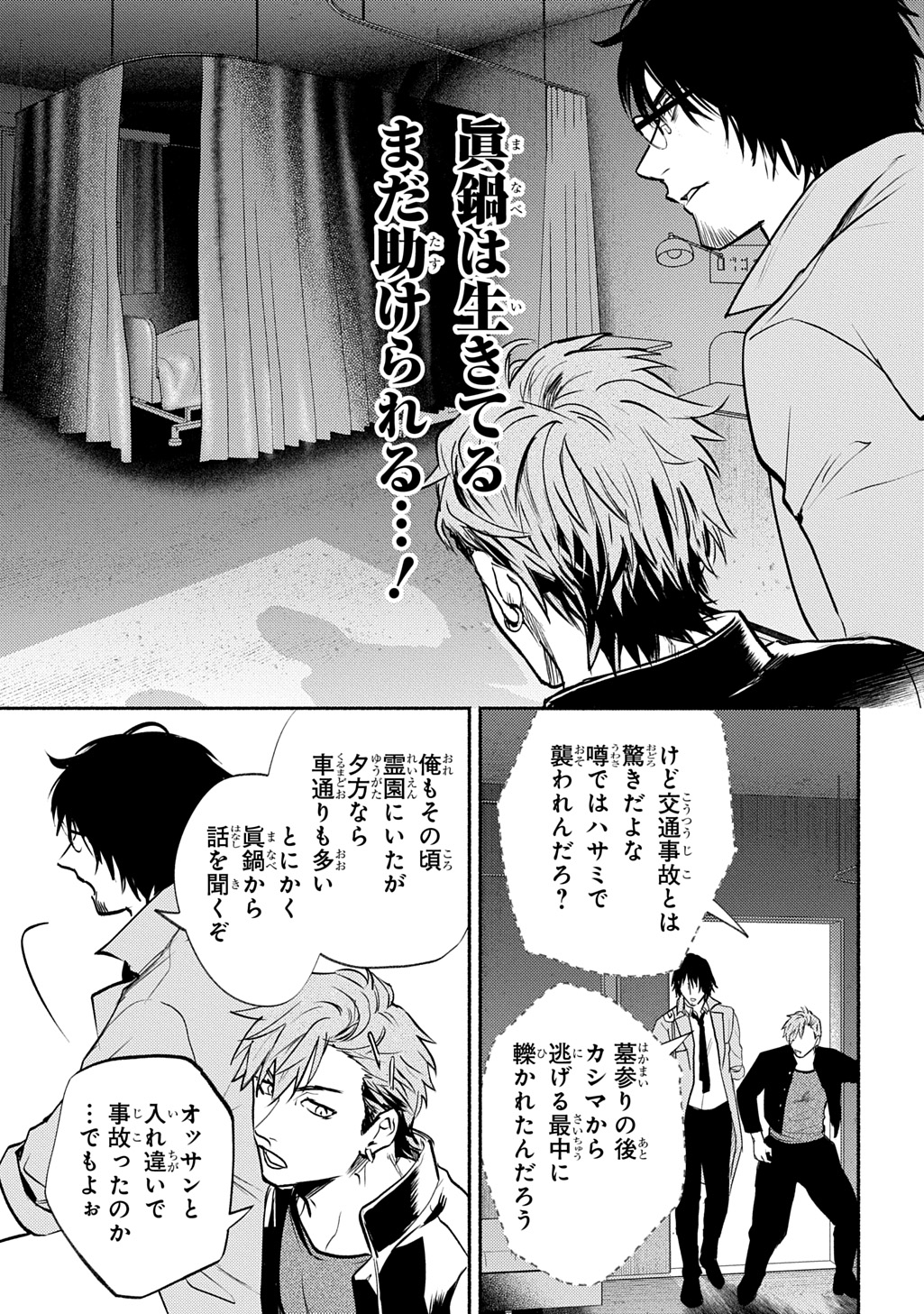 Shinigami: Shibito Magire Chapter 12 31ページ