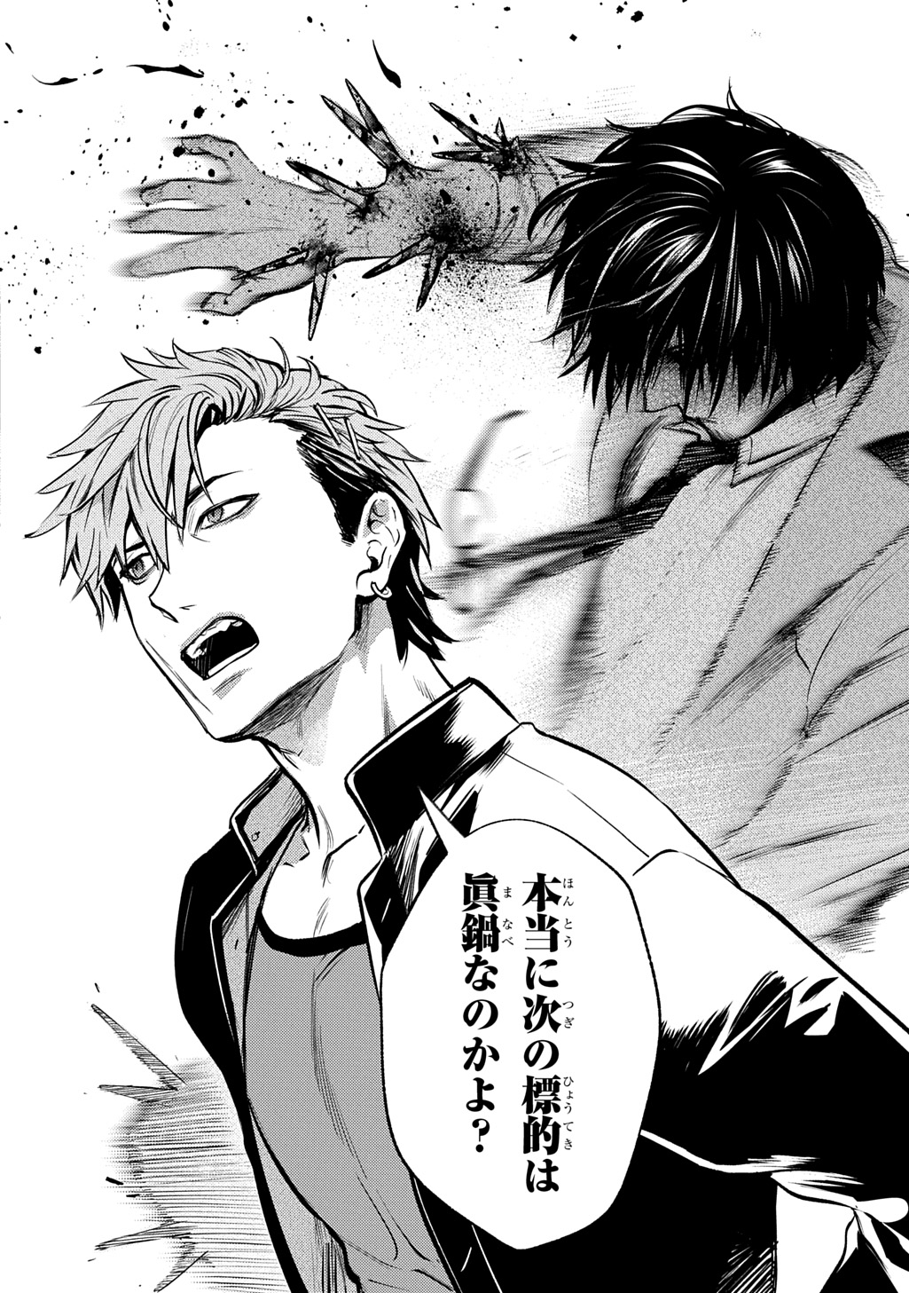 Shinigami: Shibito Magire Chapter 12 32ページ