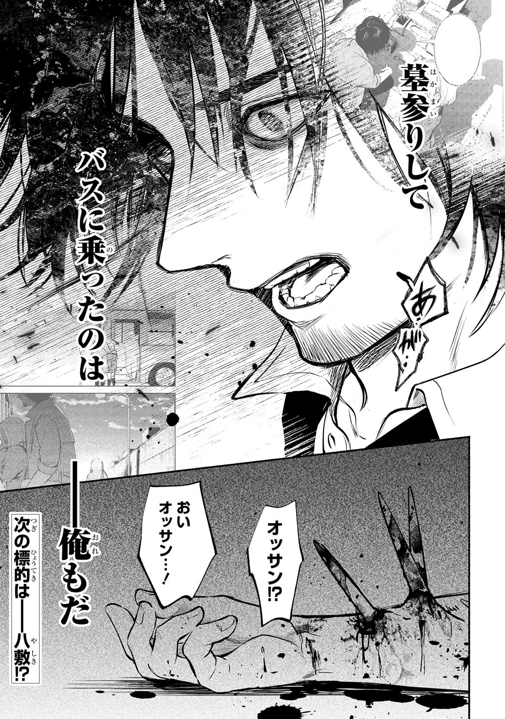 Shinigami: Shibito Magire Chapter 12 33ページ