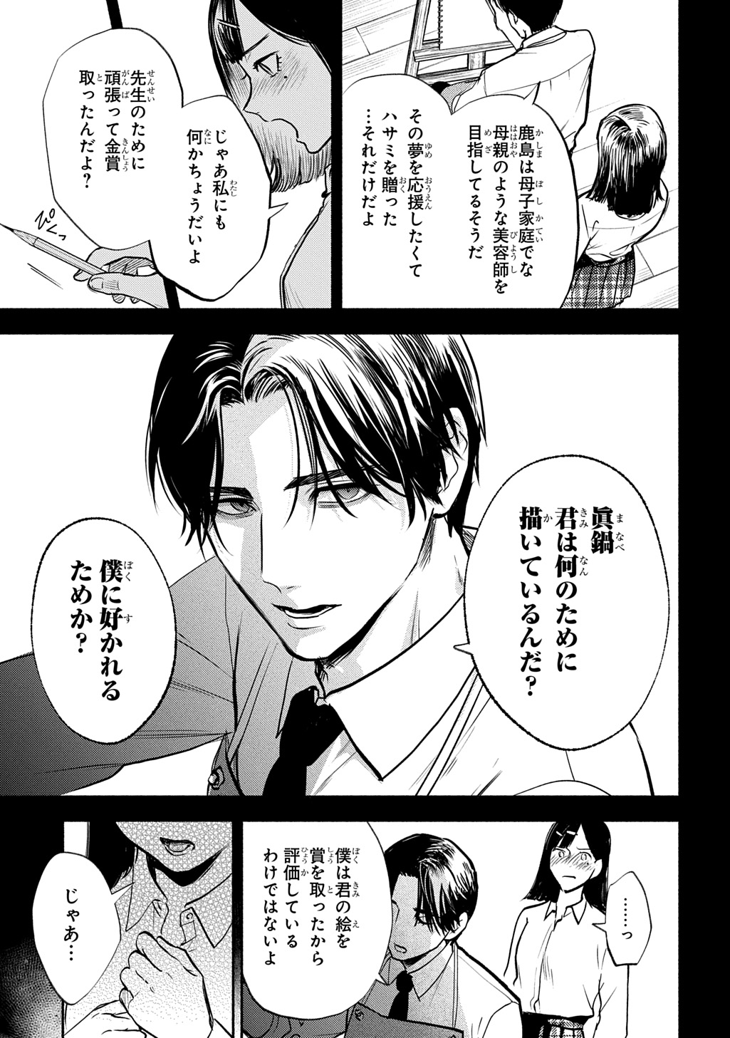 Shinigami: Shibito Magire Chapter 12 5ページ