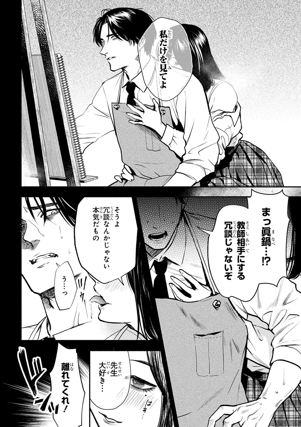 Shinigami: Shibito Magire Chapter 12 6ページ