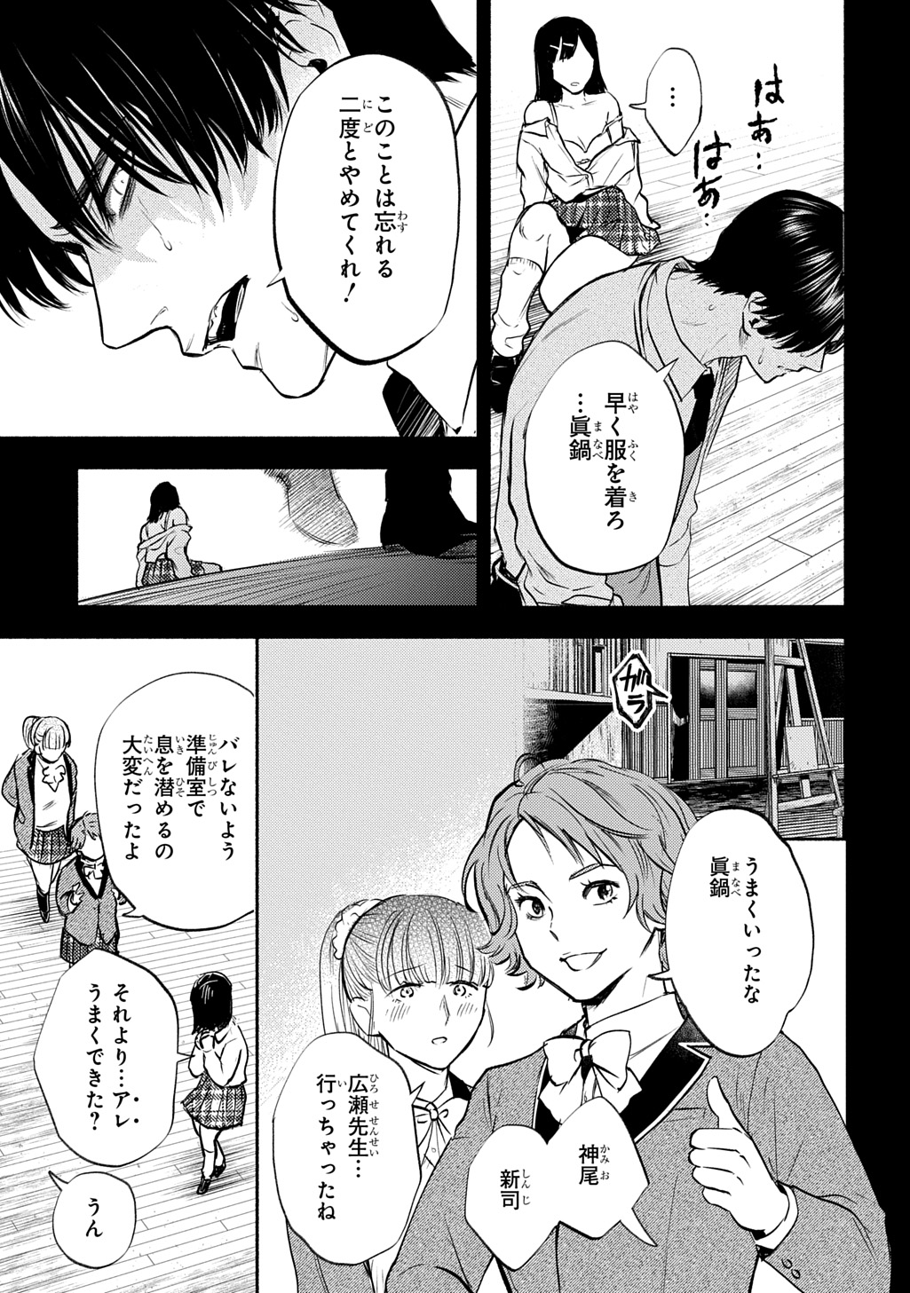Shinigami: Shibito Magire Chapter 12 7ページ