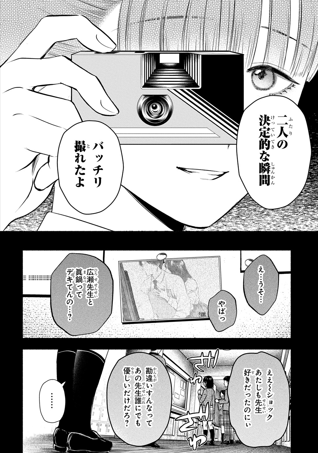 Shinigami: Shibito Magire Chapter 12 8ページ