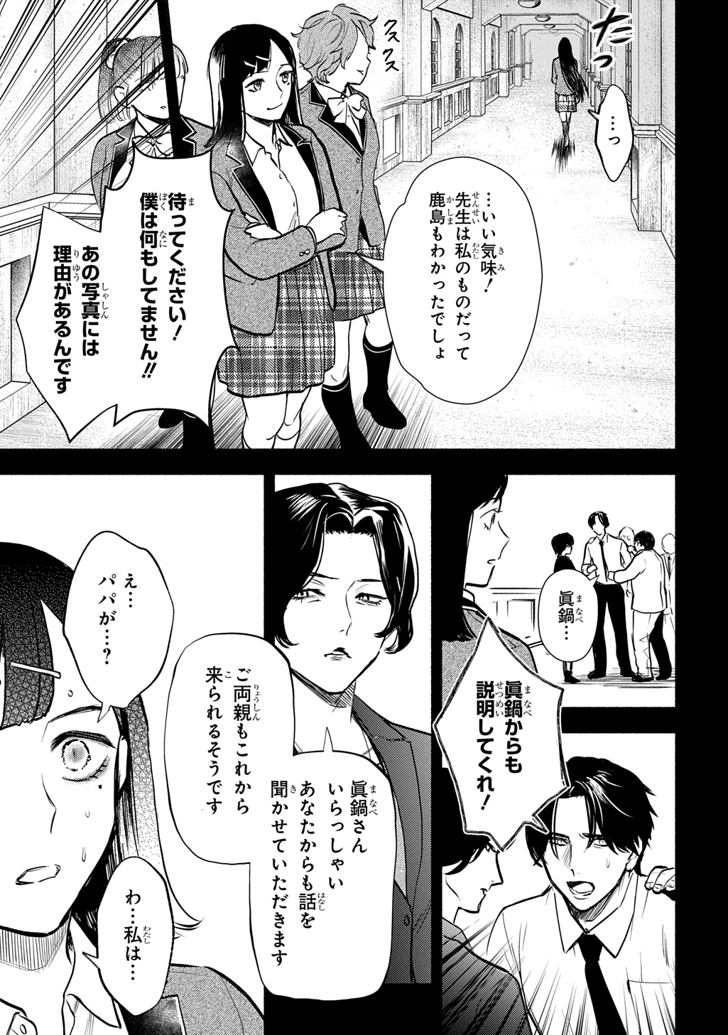 Shinigami: Shibito Magire Chapter 12 9ページ