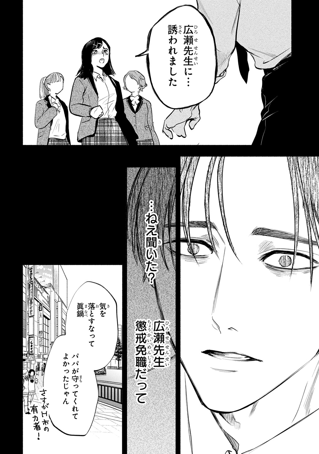 Shinigami: Shibito Magire Chapter 12 10ページ