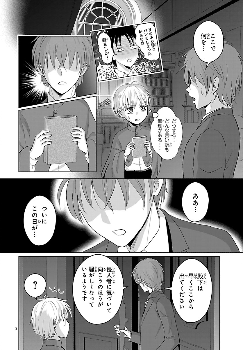Tensei Shita Mikeneko wa Ouji to Gyokuza no Yume o Miru Chapter 11.1 2ページ