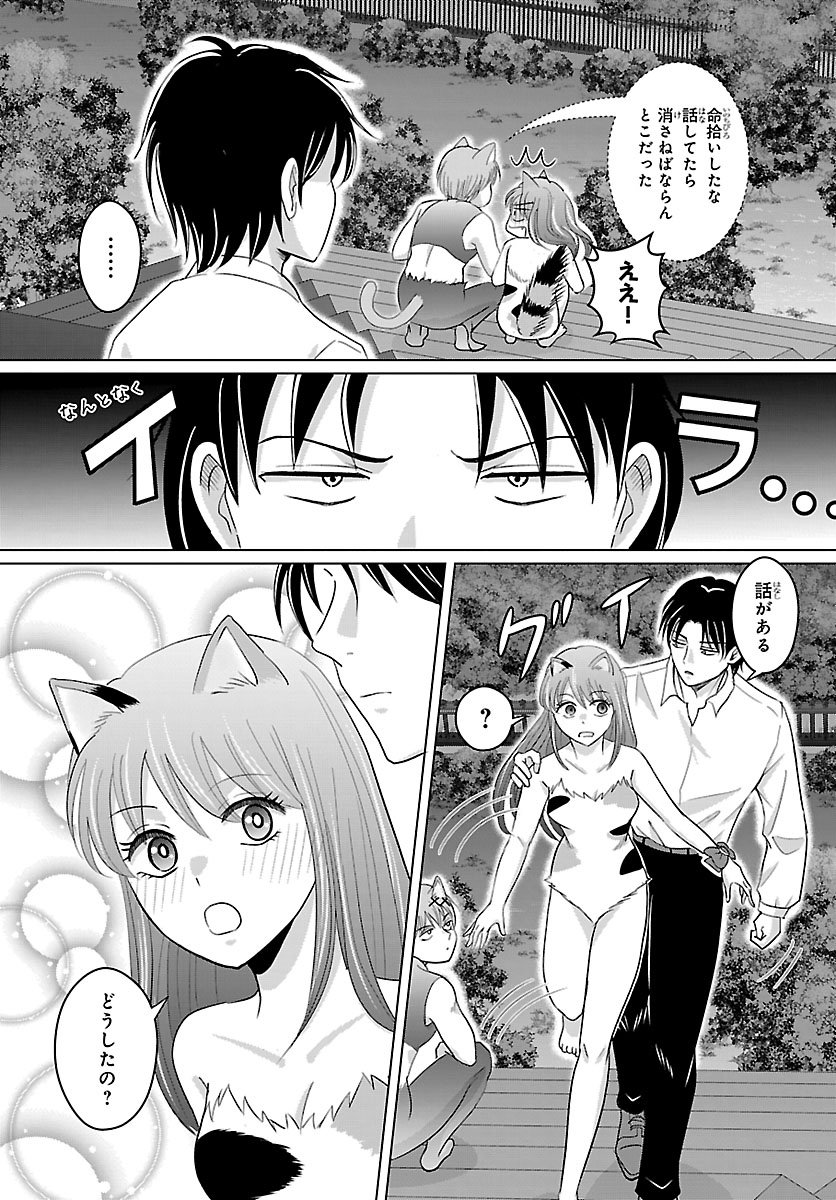 Tensei Shita Mikeneko wa Ouji to Gyokuza no Yume o Miru Chapter 11.1 11ページ