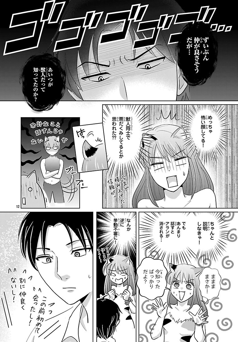 Tensei Shita Mikeneko wa Ouji to Gyokuza no Yume o Miru Chapter 11.1 12ページ