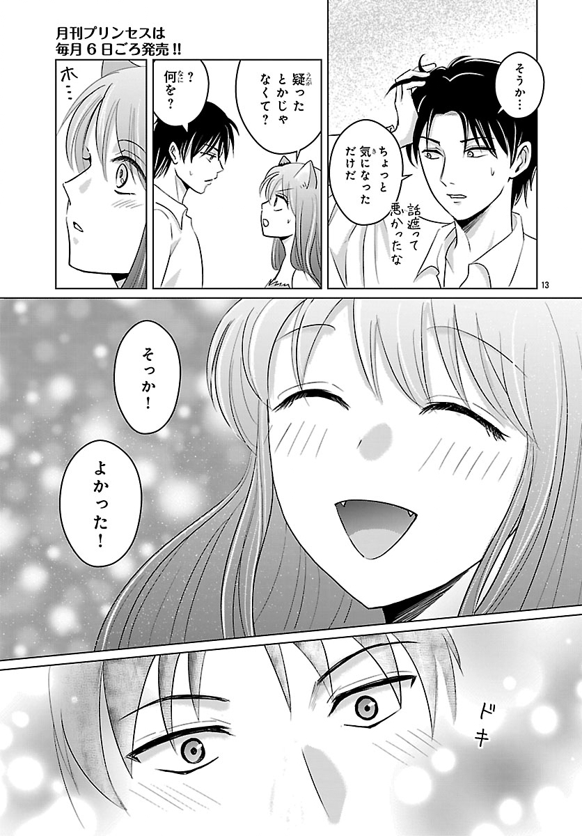 Tensei Shita Mikeneko wa Ouji to Gyokuza no Yume o Miru Chapter 11.1 13ページ