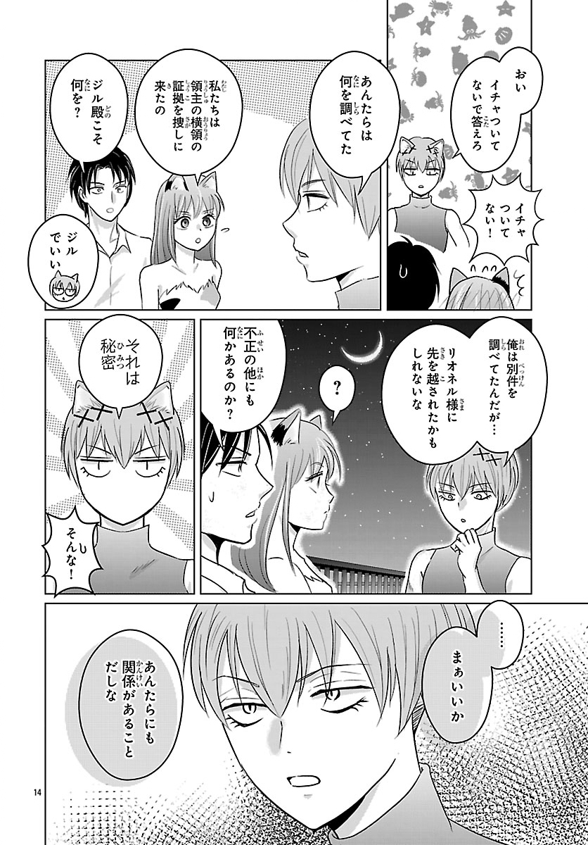 Tensei Shita Mikeneko wa Ouji to Gyokuza no Yume o Miru Chapter 11.1 14ページ
