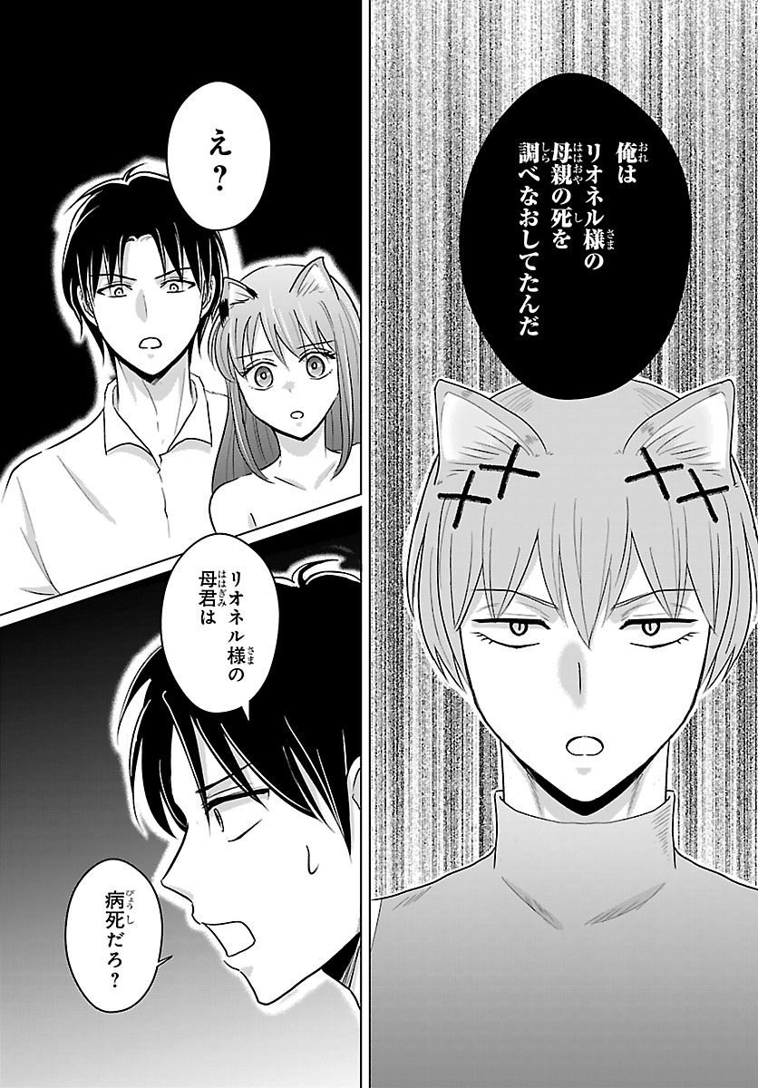 Tensei Shita Mikeneko wa Ouji to Gyokuza no Yume o Miru Chapter 11.1 15ページ