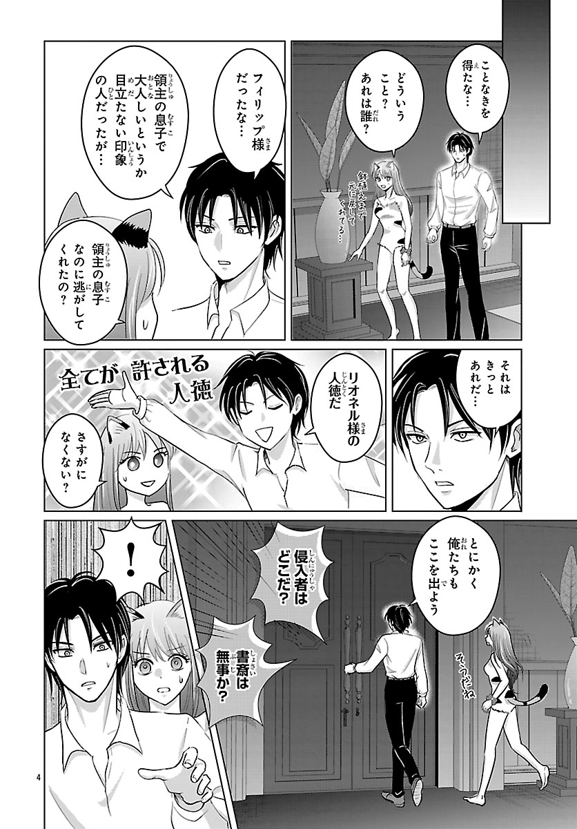 Tensei Shita Mikeneko wa Ouji to Gyokuza no Yume o Miru Chapter 11.1 4ページ