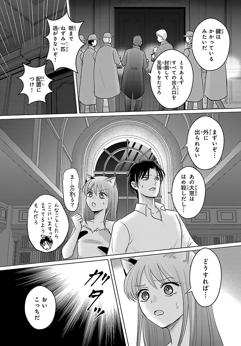 Tensei Shita Mikeneko wa Ouji to Gyokuza no Yume o Miru Chapter 11.1 5ページ