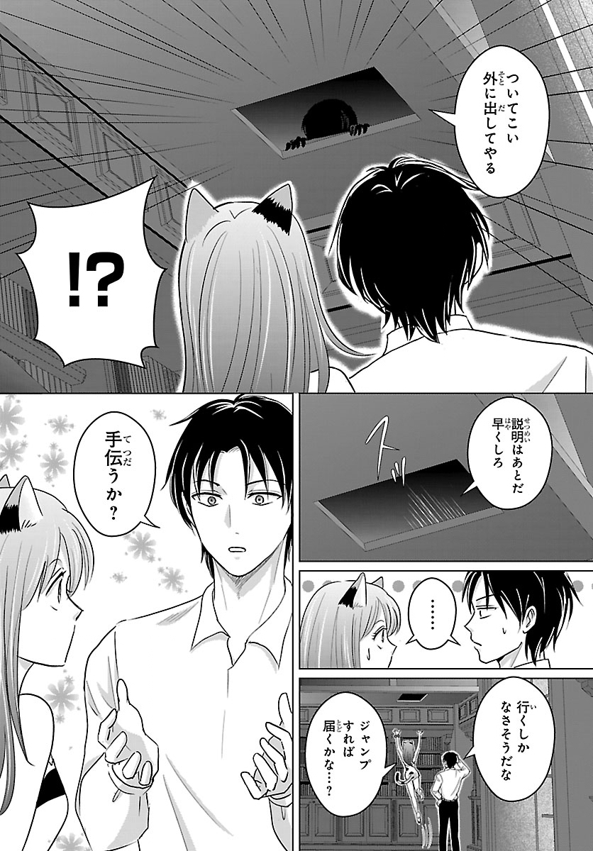 Tensei Shita Mikeneko wa Ouji to Gyokuza no Yume o Miru Chapter 11.1 6ページ