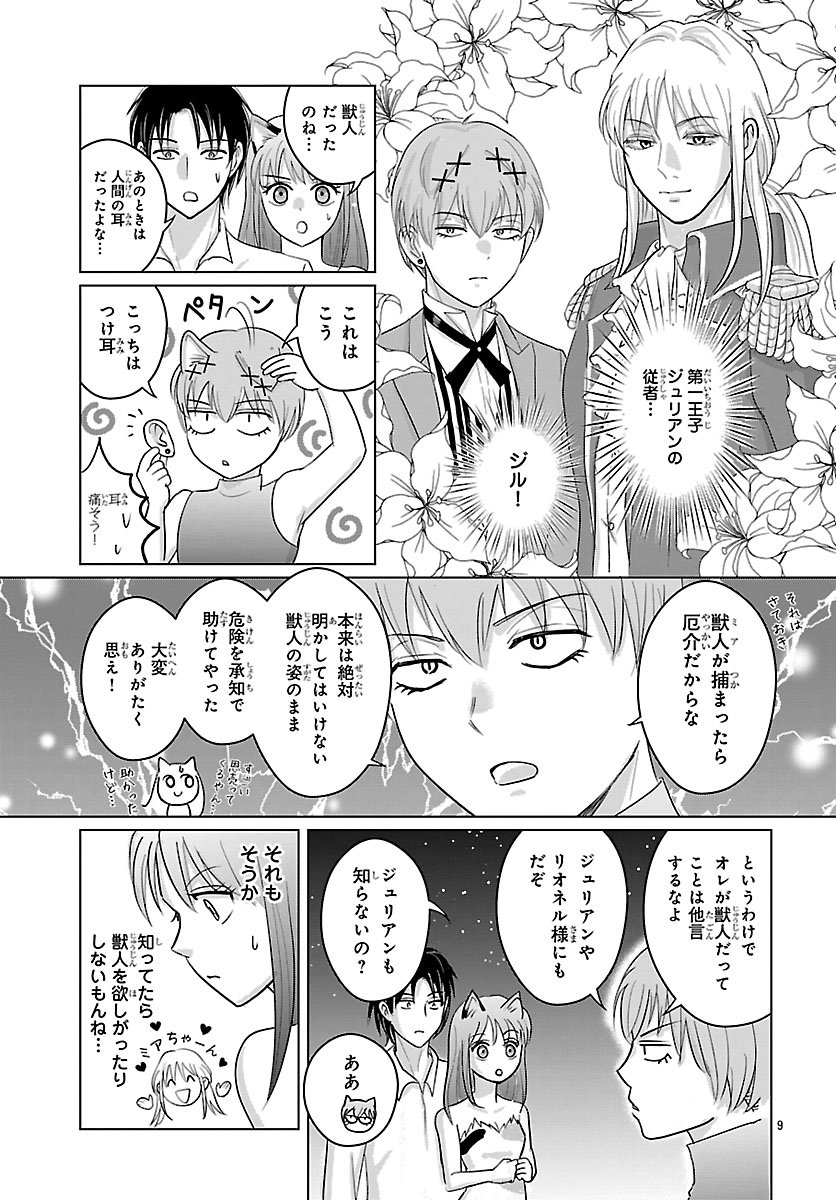 Tensei Shita Mikeneko wa Ouji to Gyokuza no Yume o Miru Chapter 11.1 9ページ