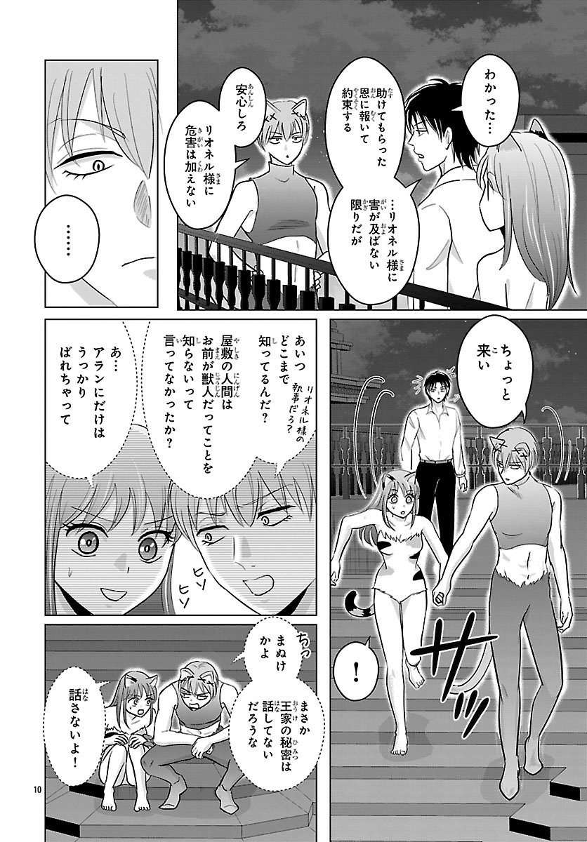 Tensei Shita Mikeneko wa Ouji to Gyokuza no Yume o Miru Chapter 11.1 10ページ