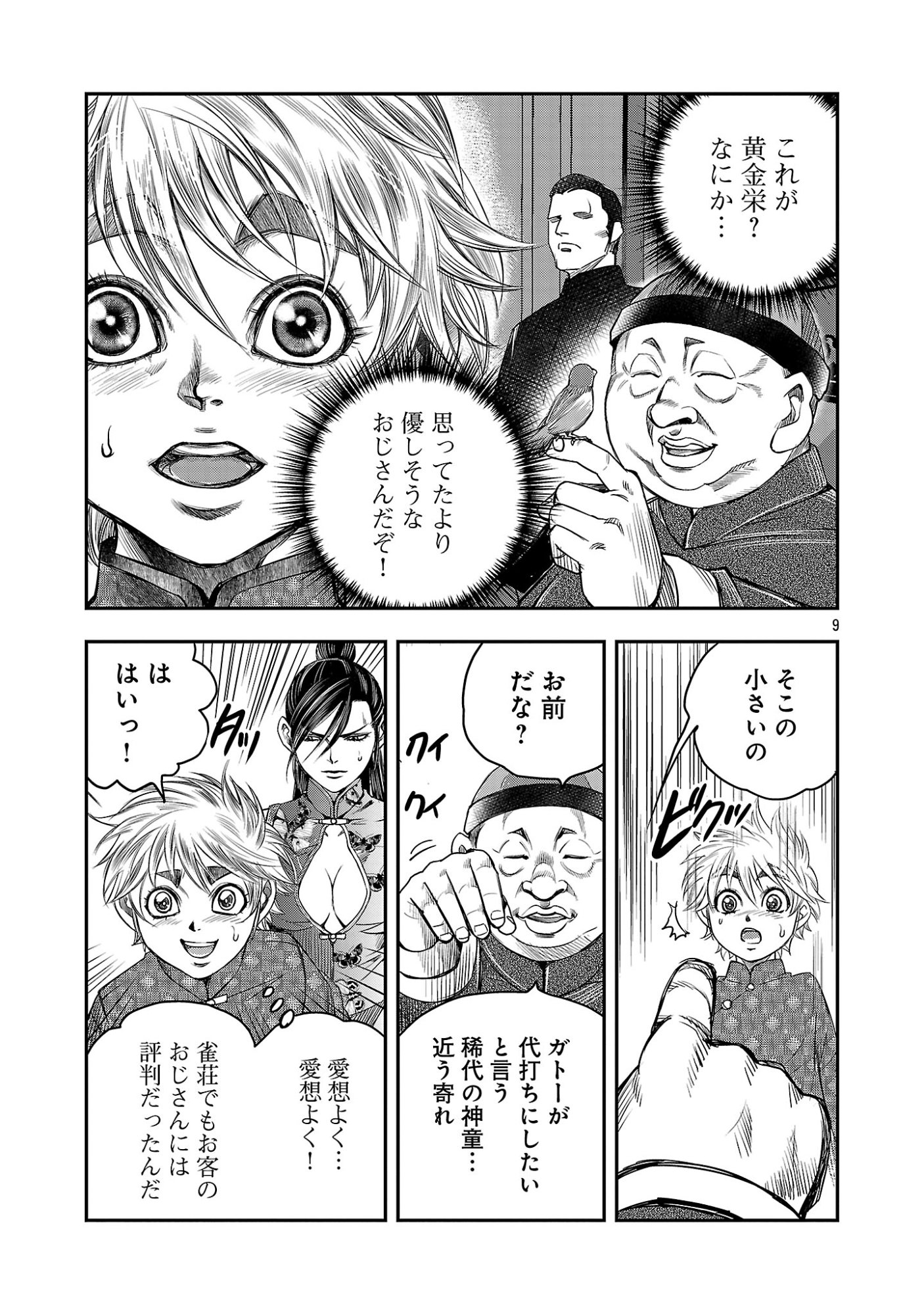 Shanghai Concession Chapter 11 11ページ