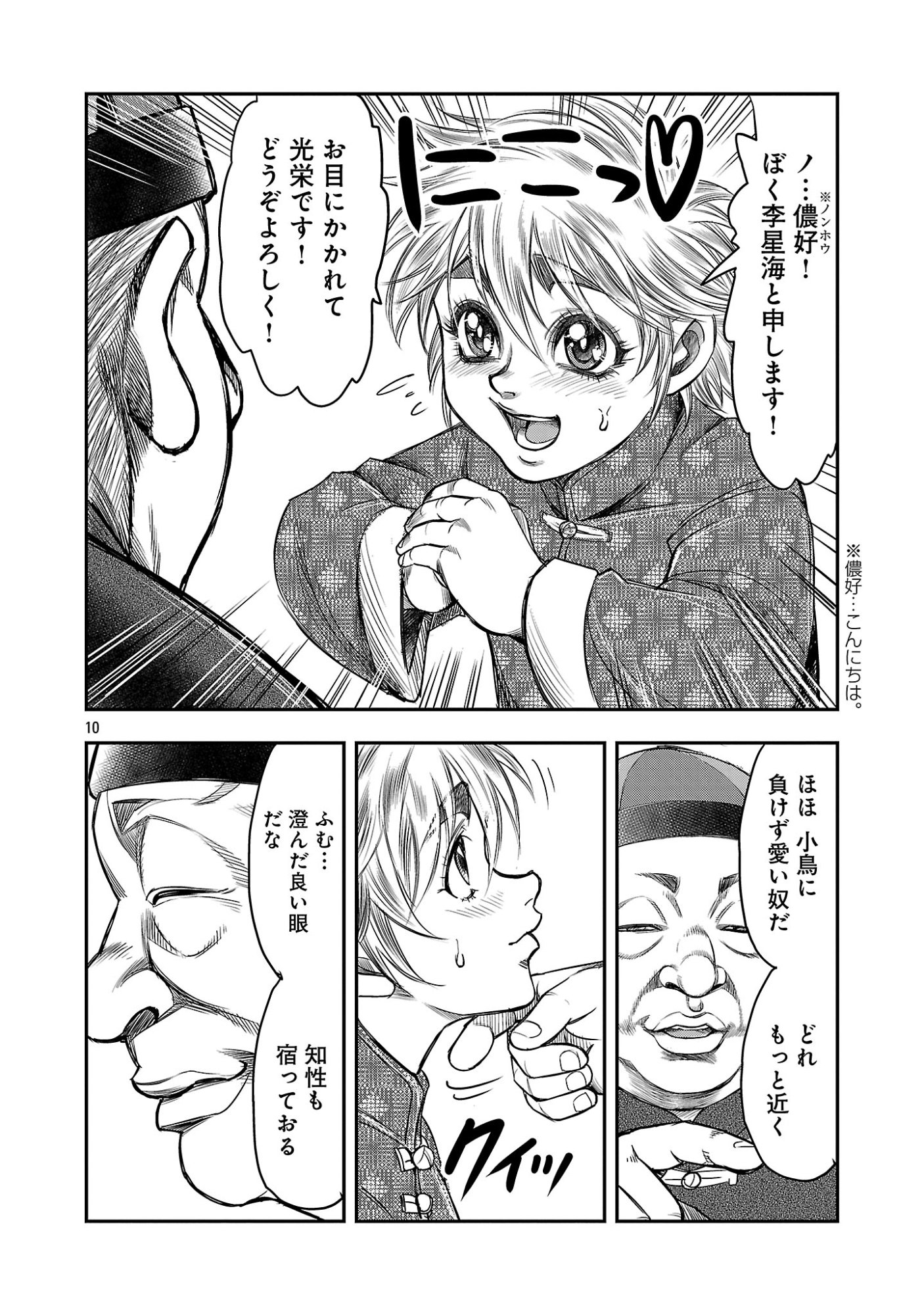 Shanghai Concession Chapter 11 12ページ