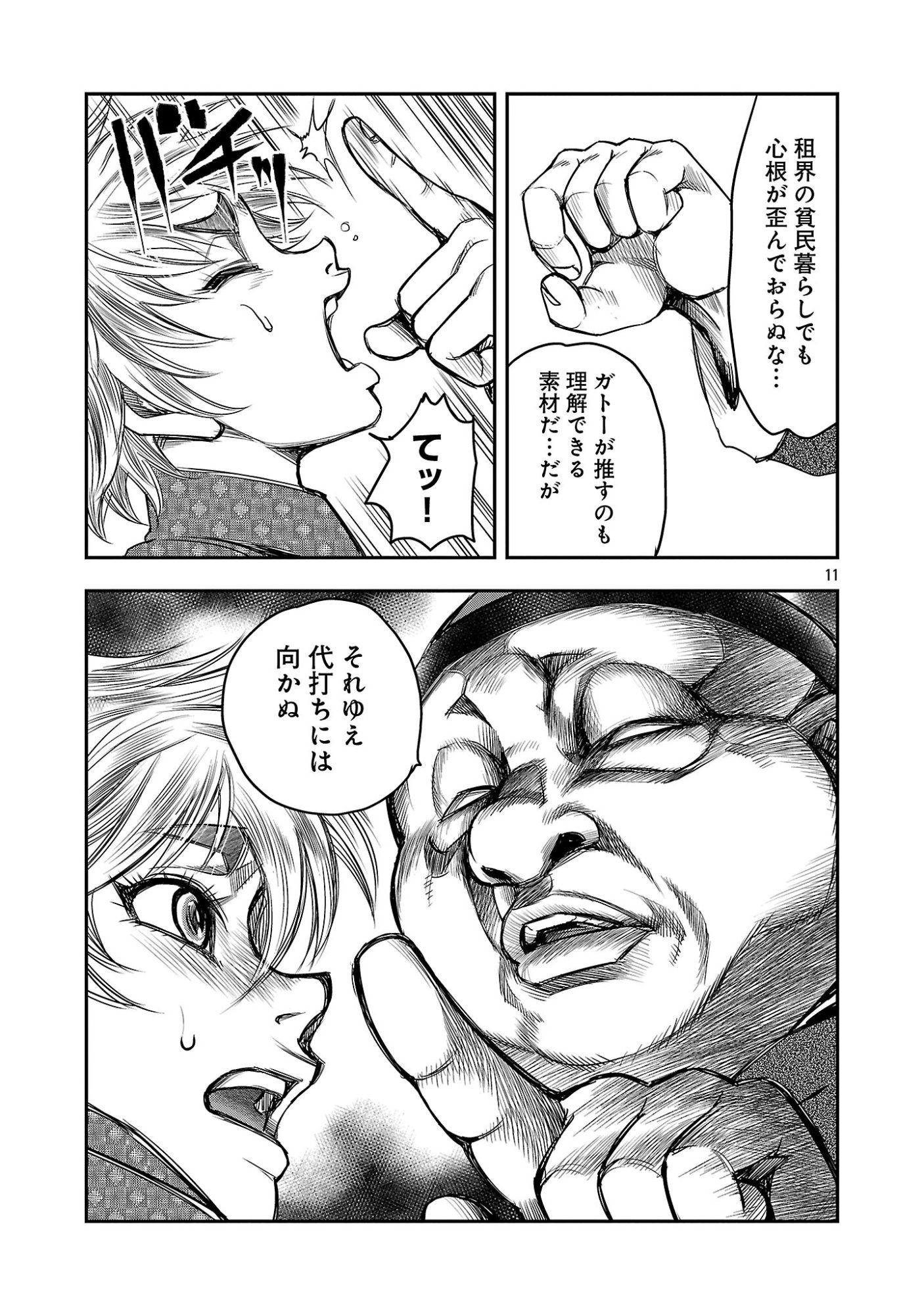 Shanghai Concession Chapter 11 13ページ
