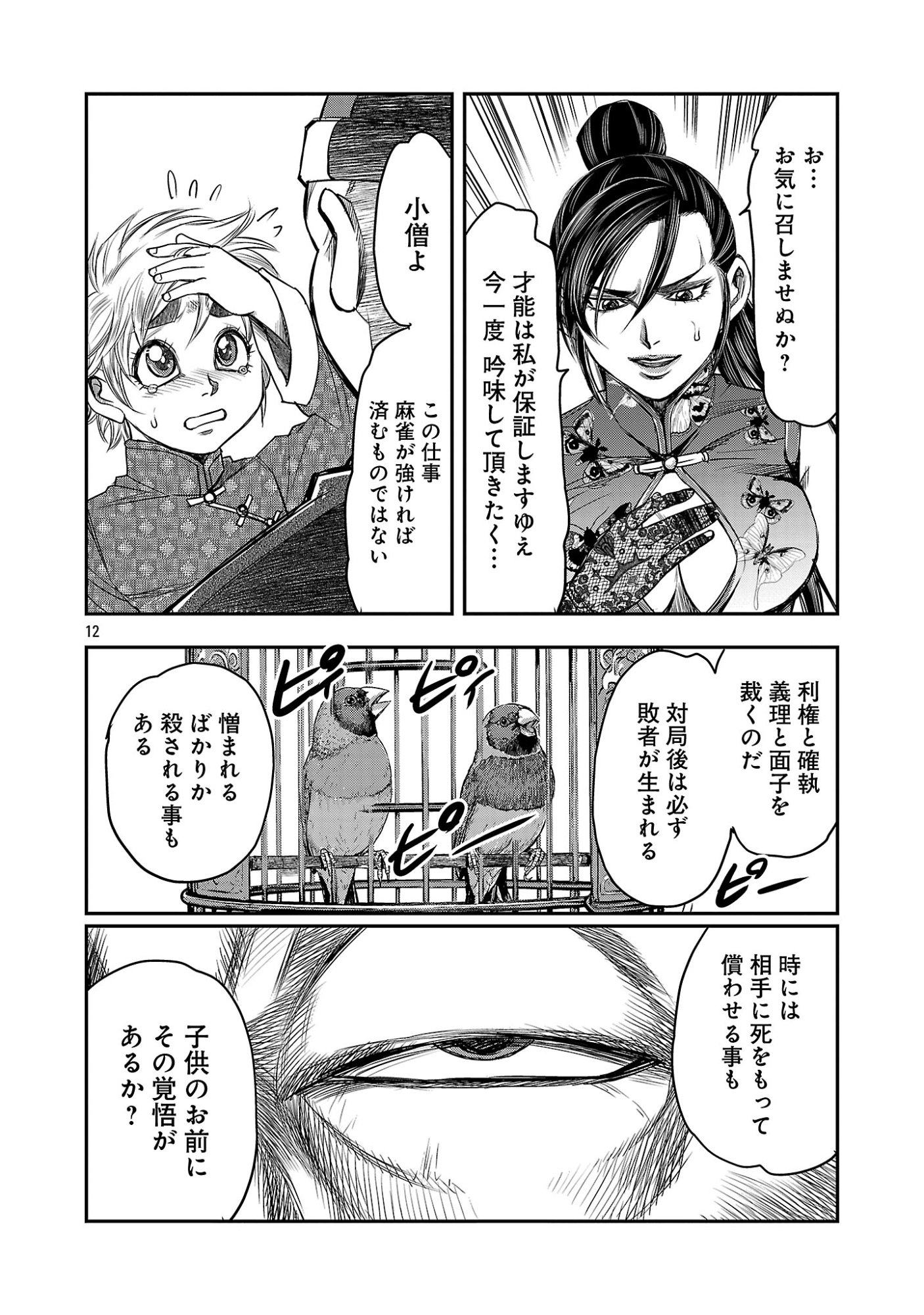 Shanghai Concession Chapter 11 14ページ