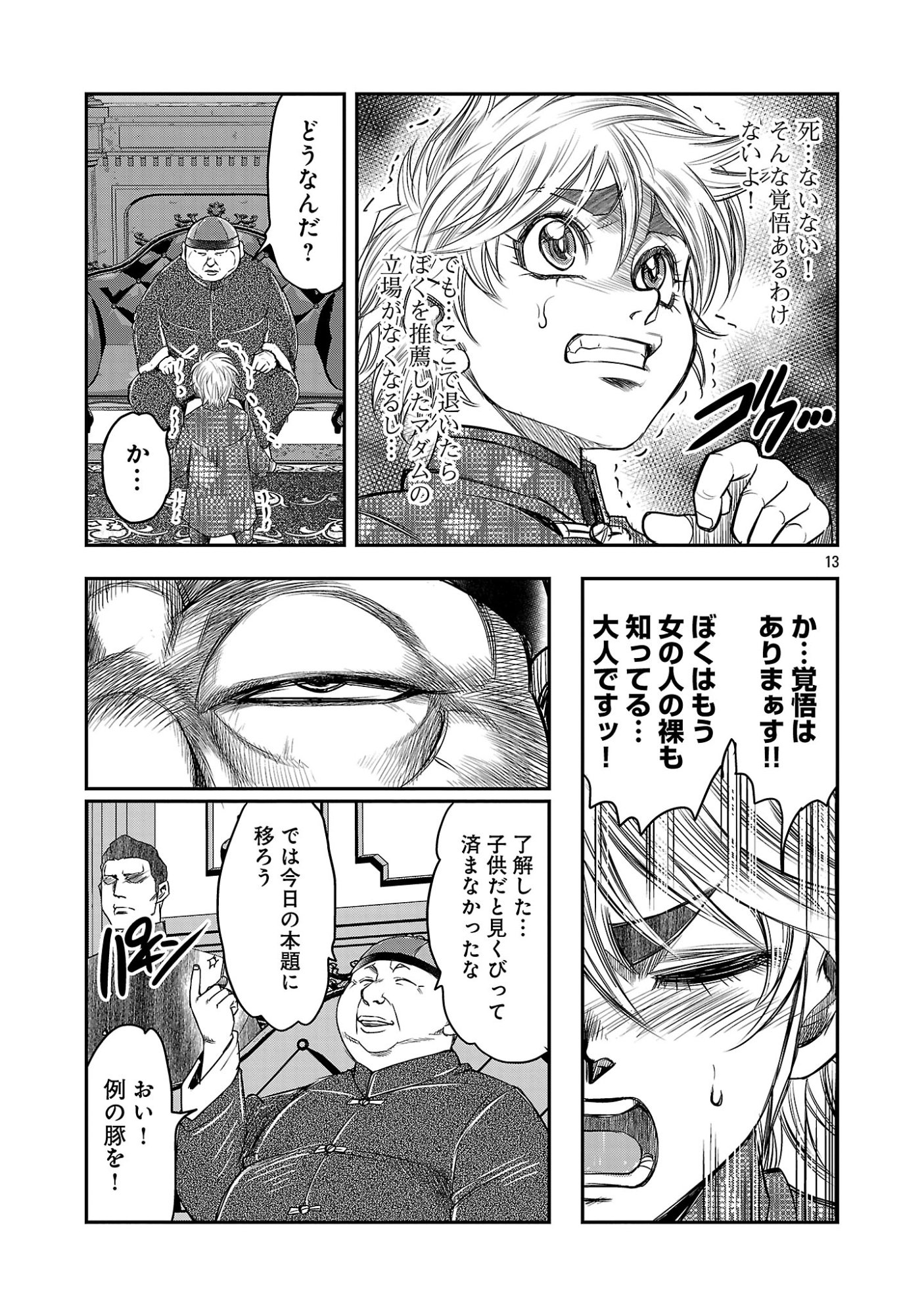 Shanghai Concession Chapter 11 15ページ