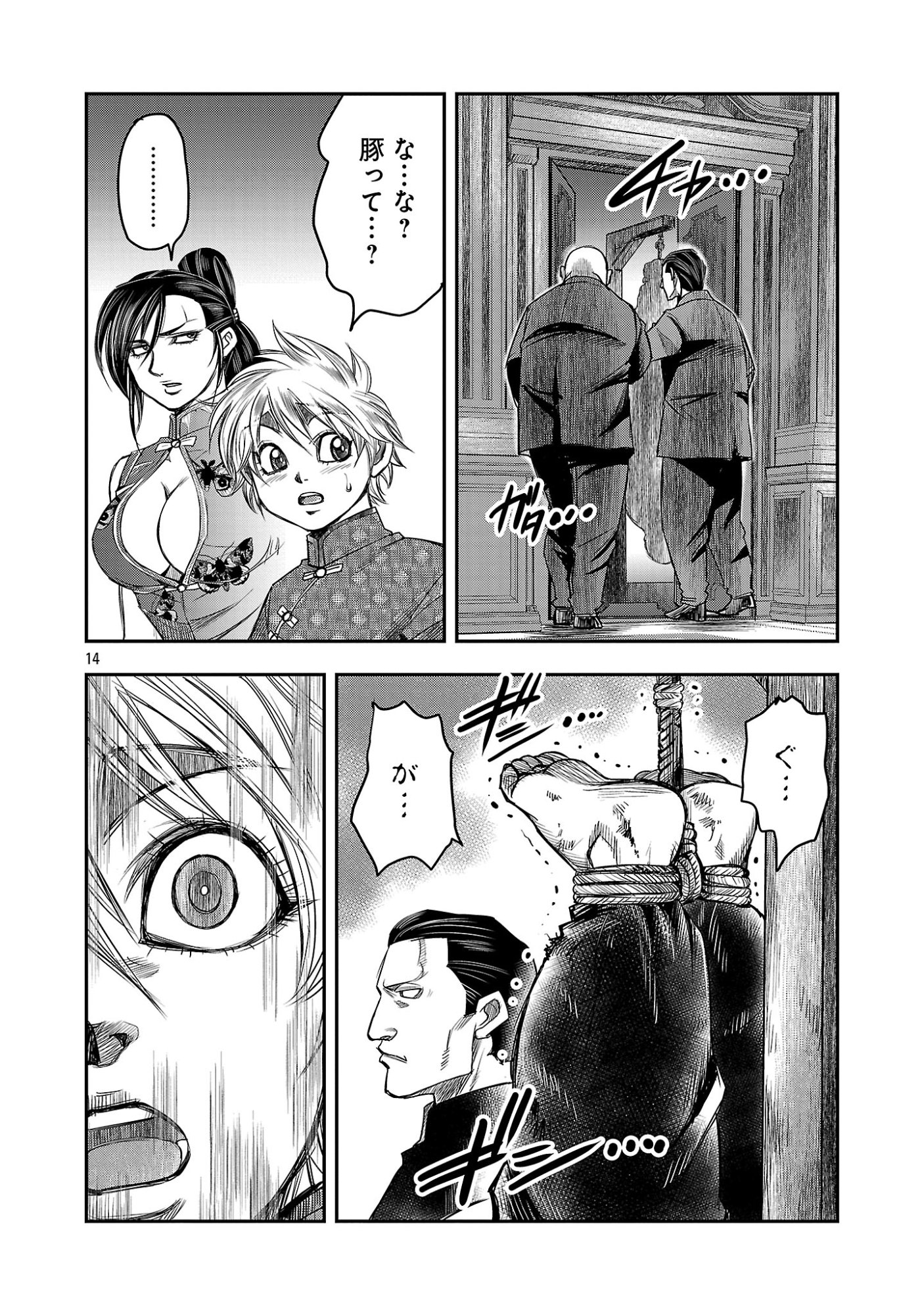 Shanghai Concession Chapter 11 16ページ