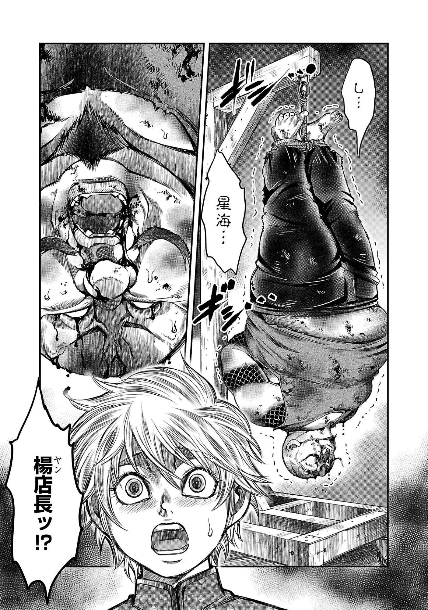 Shanghai Concession Chapter 11 17ページ