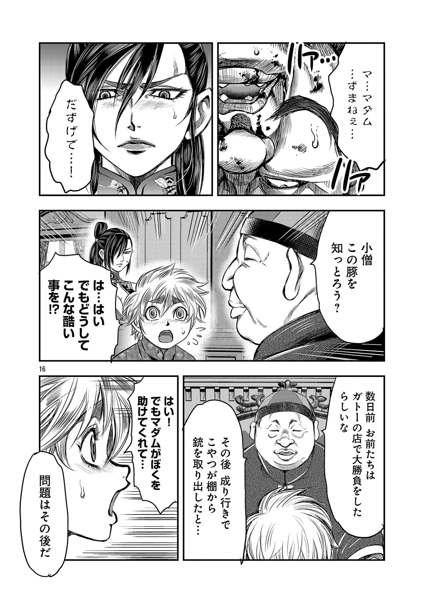 Shanghai Concession Chapter 11 18ページ