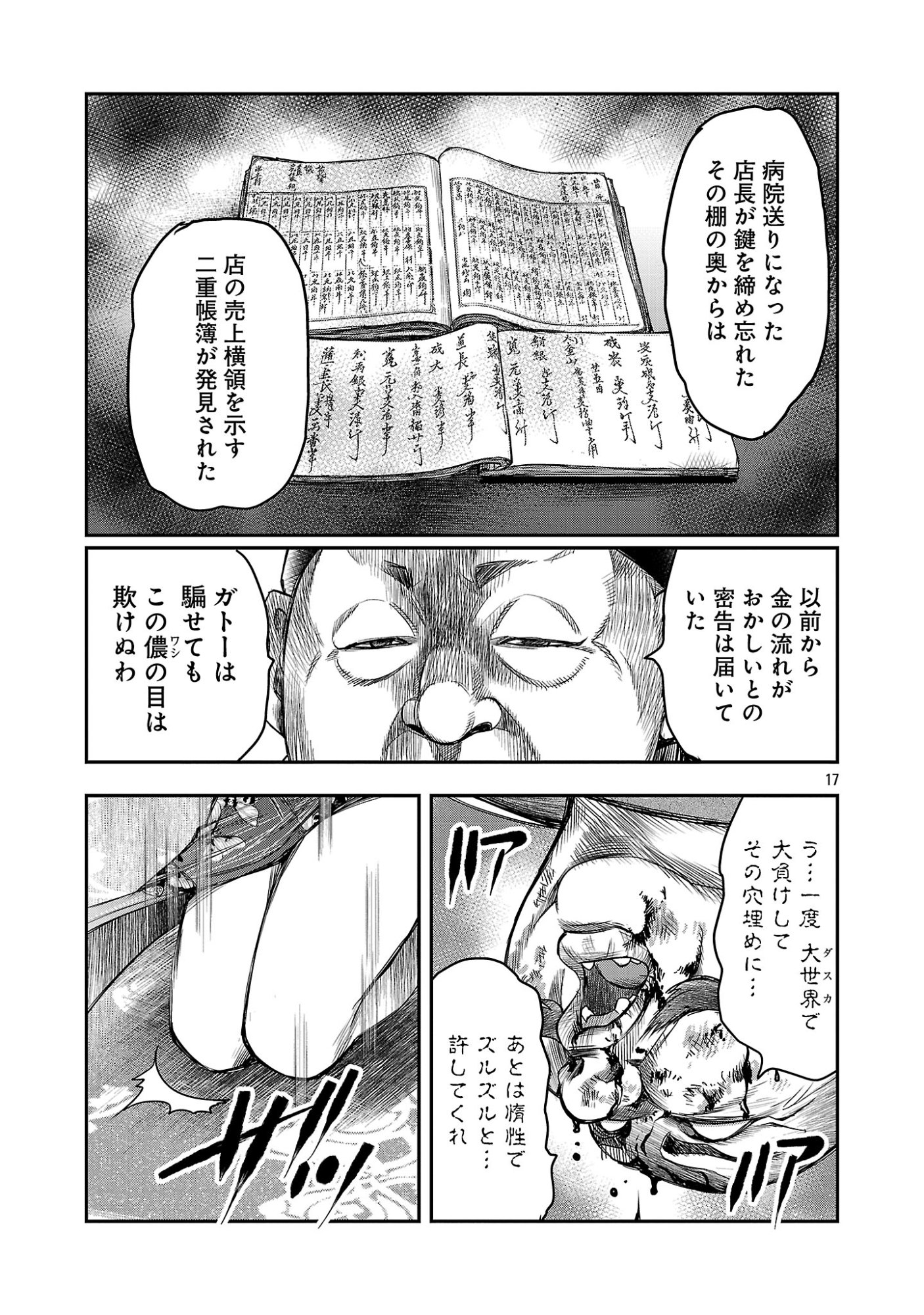 Shanghai Concession Chapter 11 19ページ