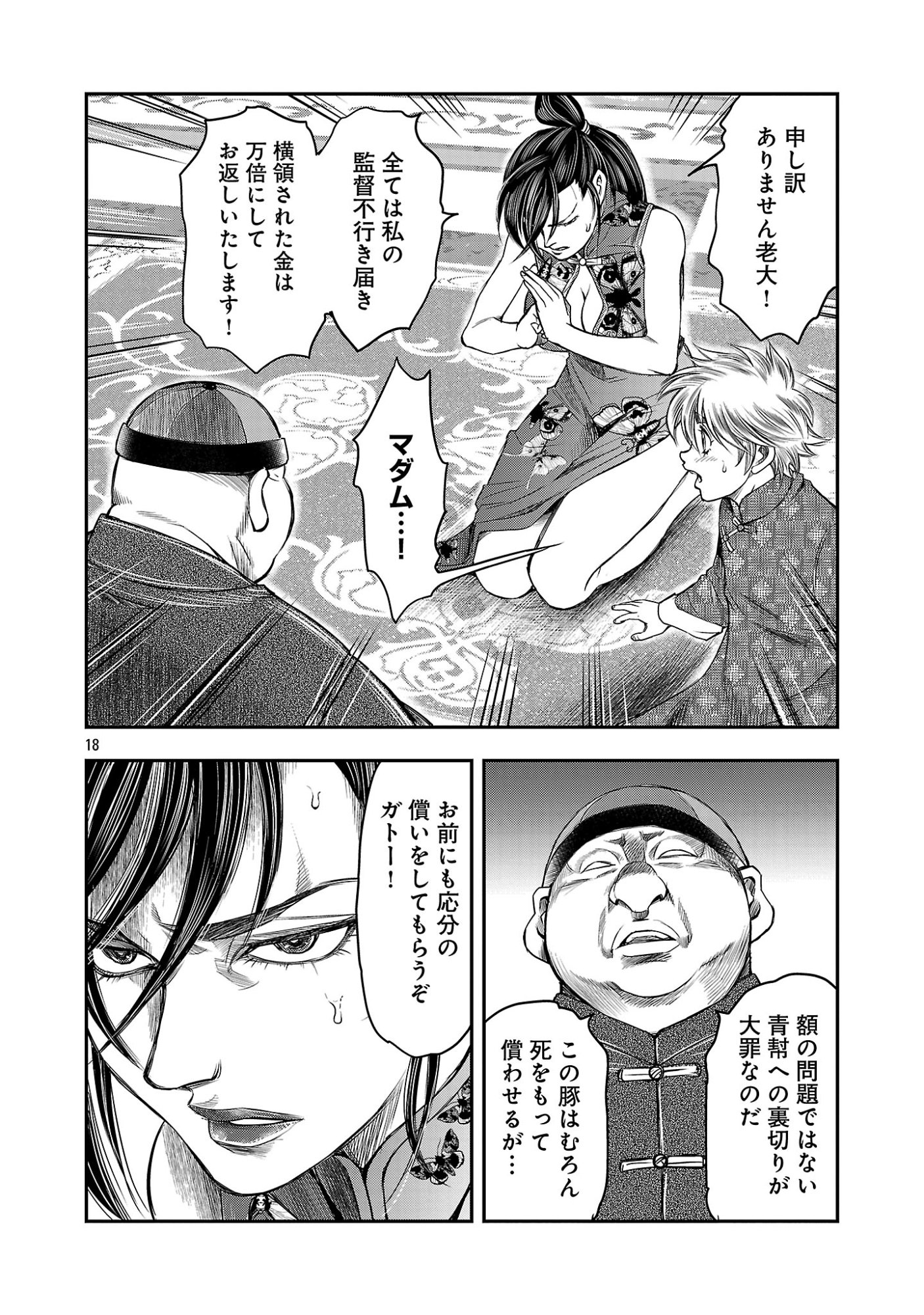 Shanghai Concession Chapter 11 20ページ