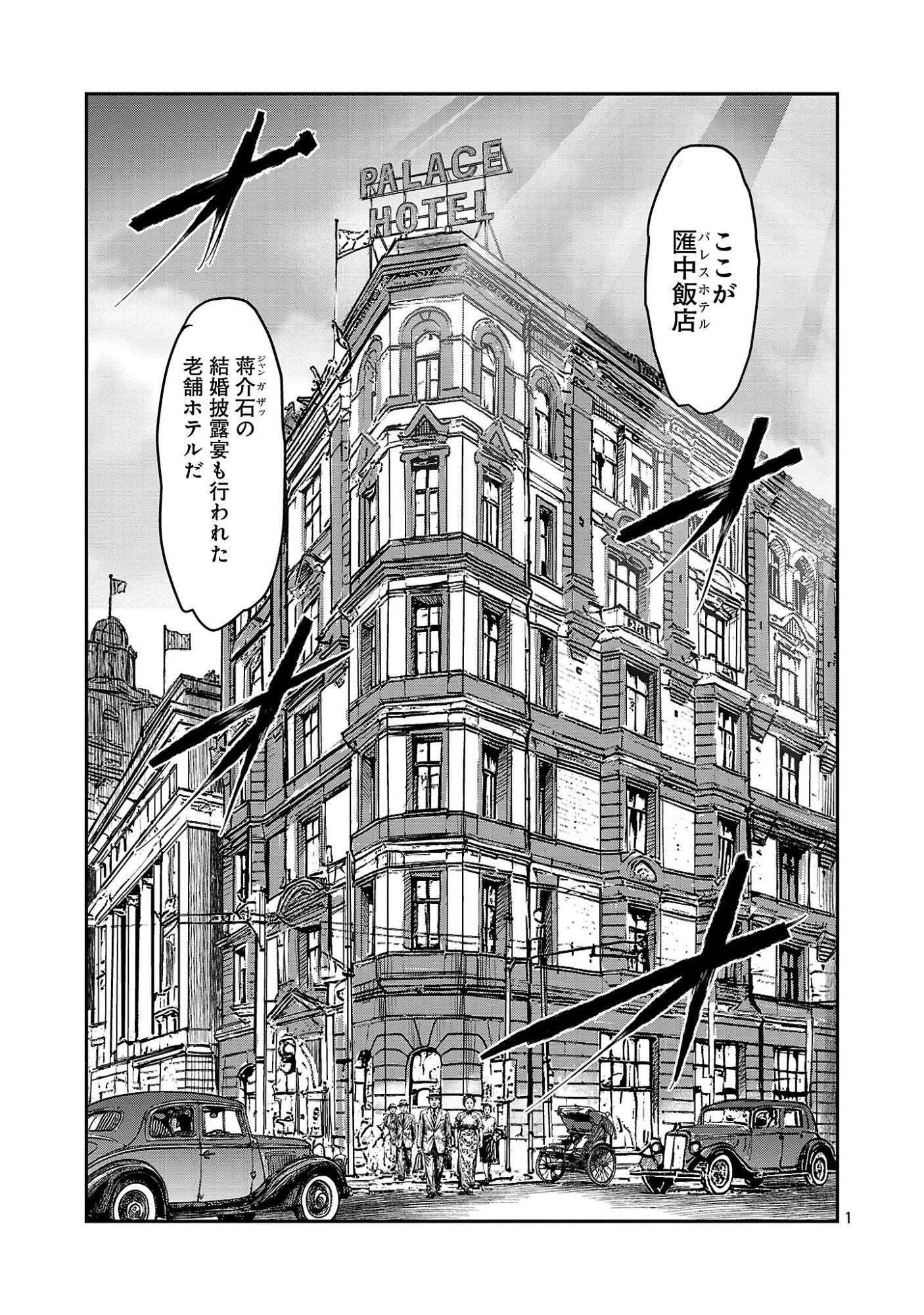 Shanghai Concession Chapter 11 3ページ