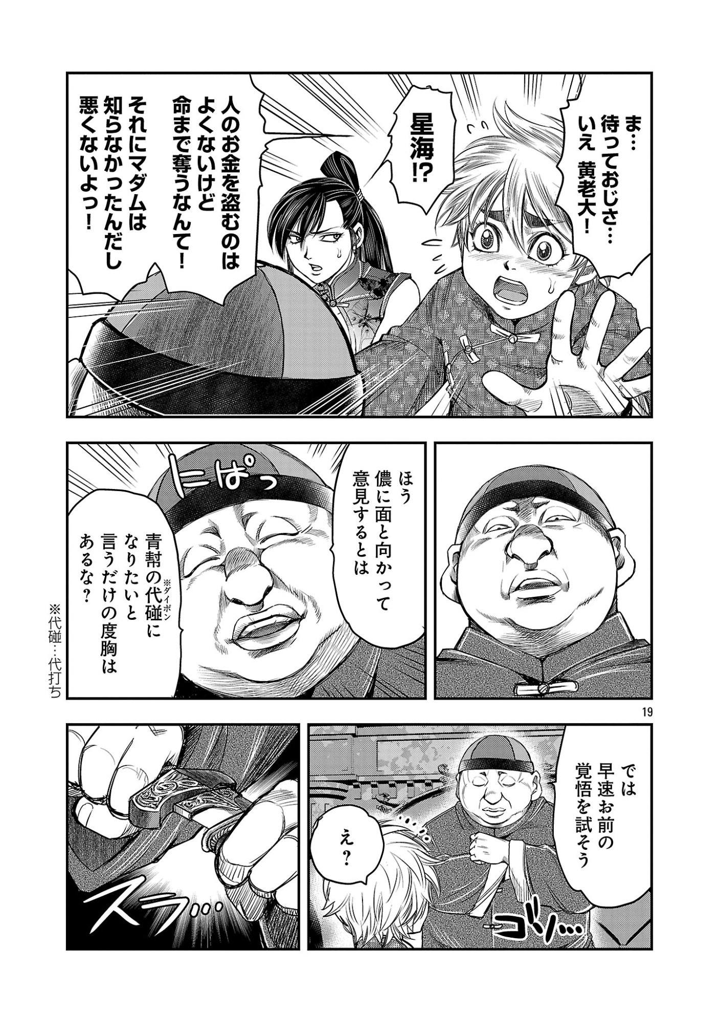 Shanghai Concession Chapter 11 21ページ