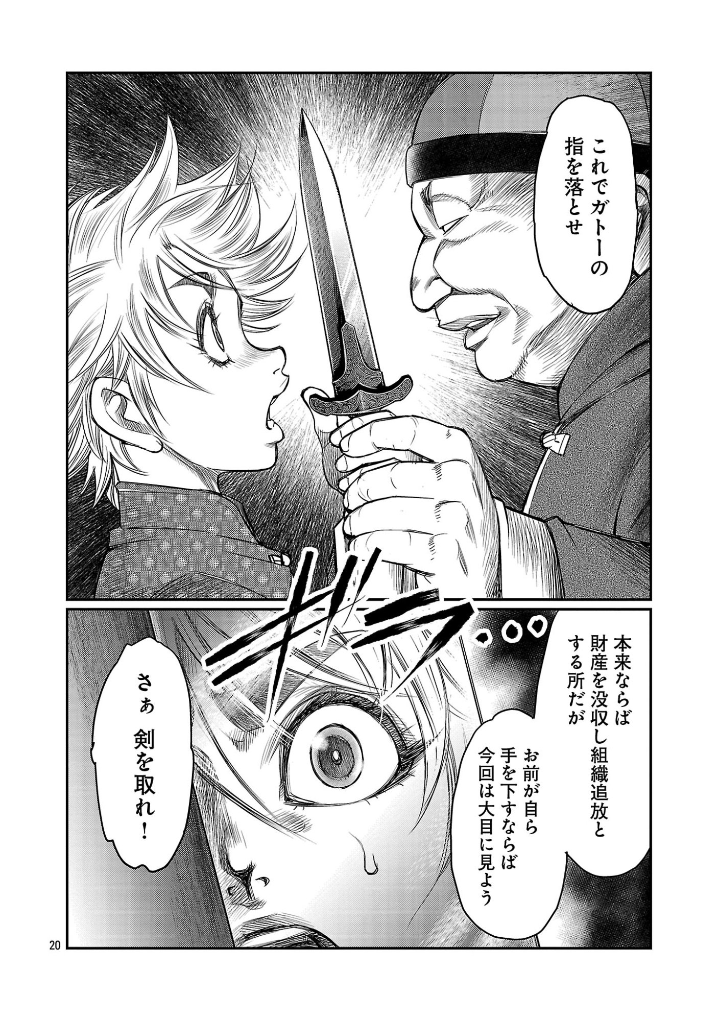 Shanghai Concession Chapter 11 22ページ