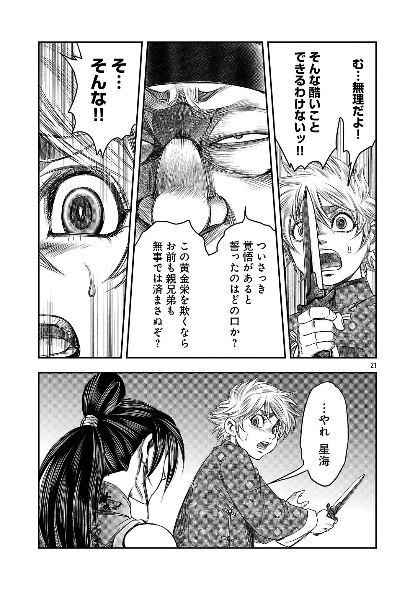 Shanghai Concession Chapter 11 23ページ