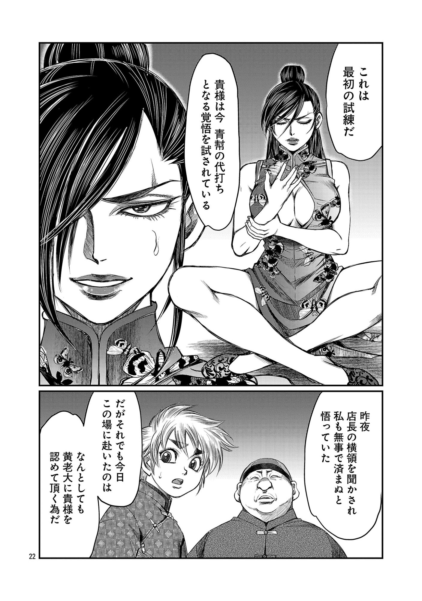 Shanghai Concession Chapter 11 24ページ
