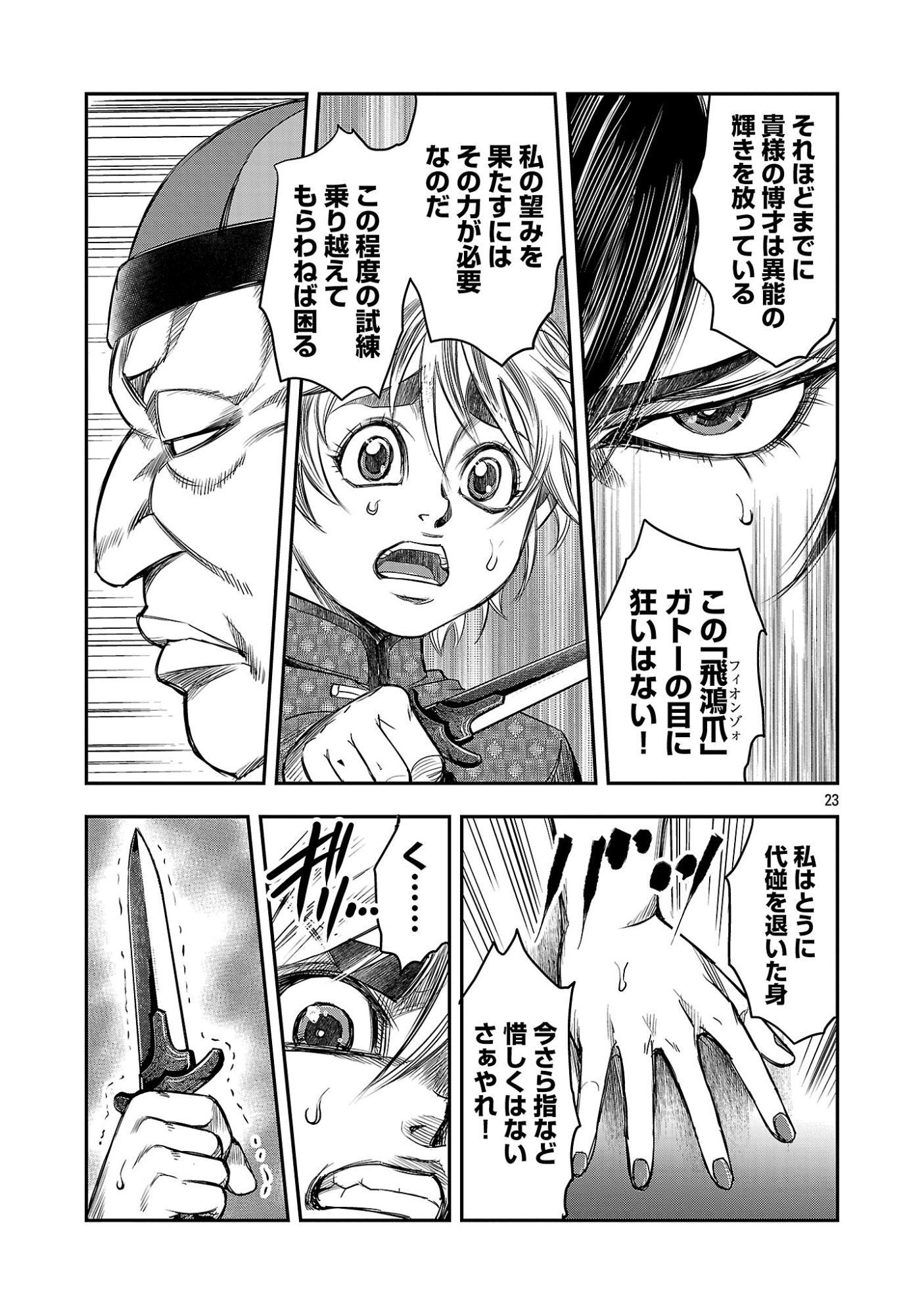 Shanghai Concession Chapter 11 25ページ