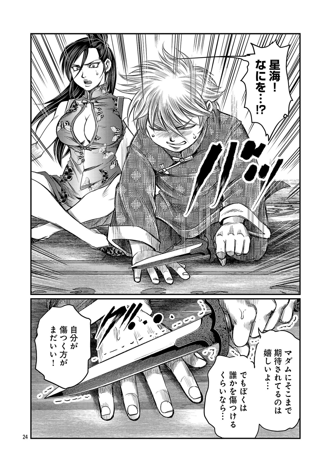 Shanghai Concession Chapter 11 26ページ