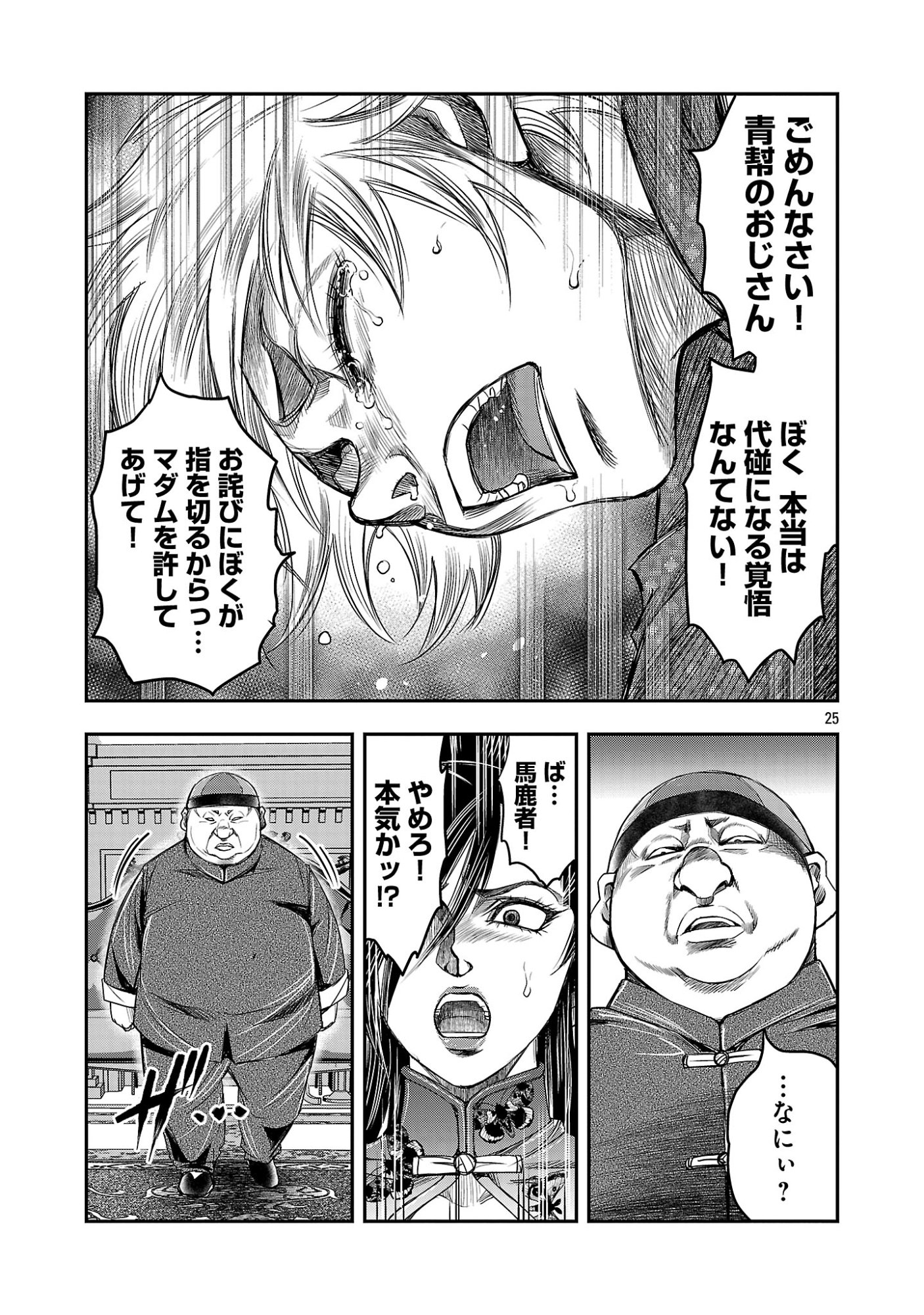 Shanghai Concession Chapter 11 27ページ