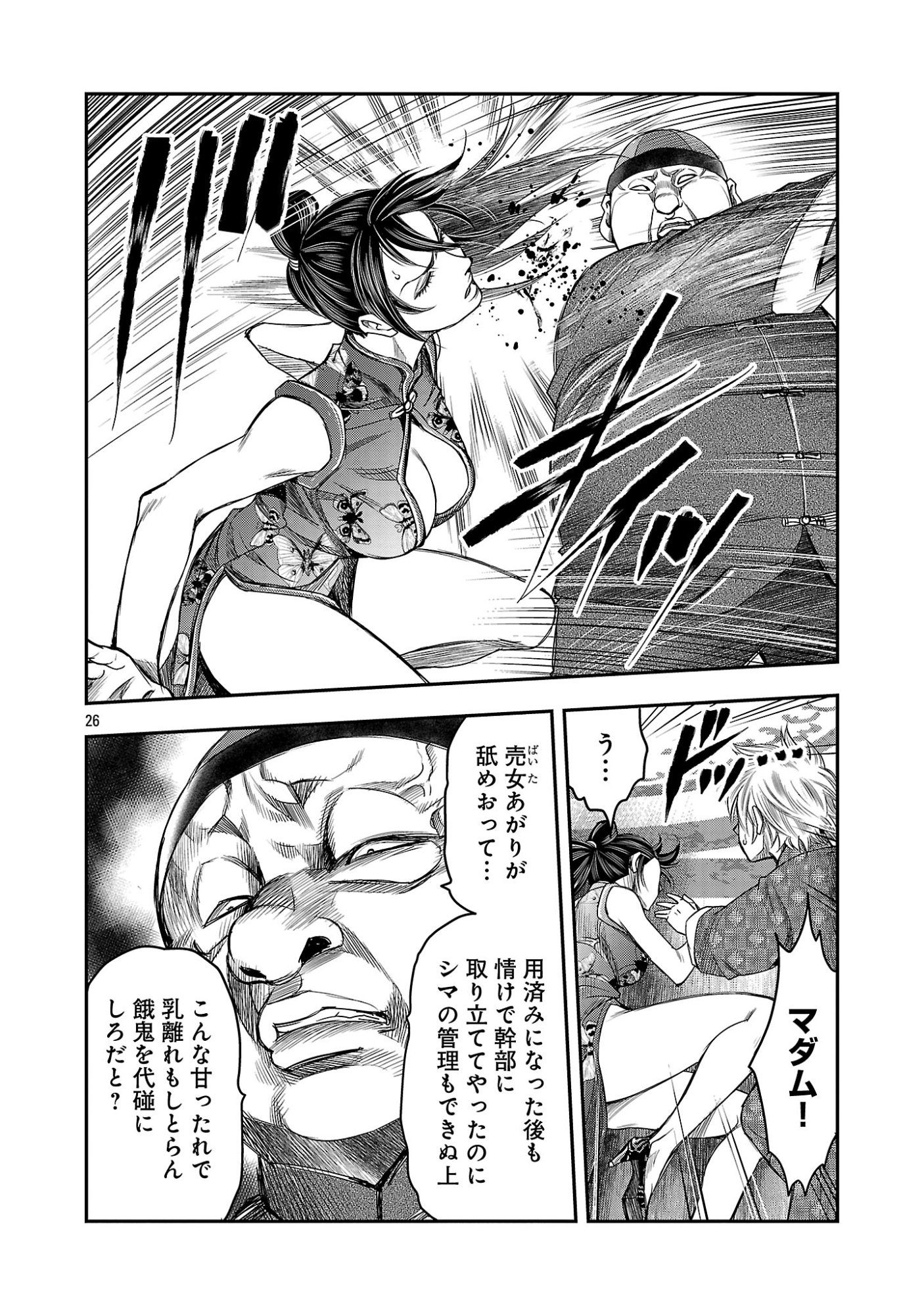 Shanghai Concession Chapter 11 28ページ