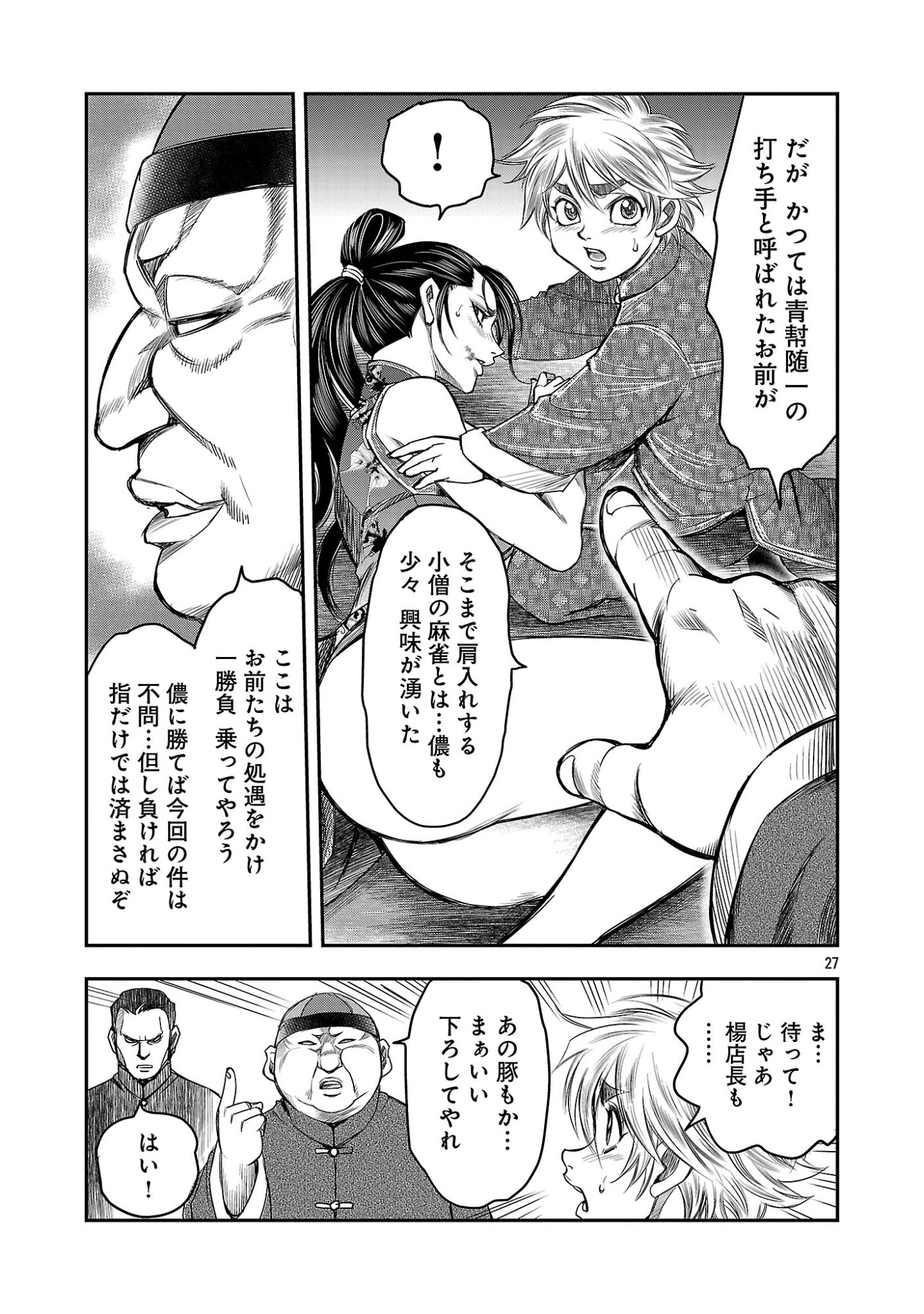 Shanghai Concession Chapter 11 29ページ