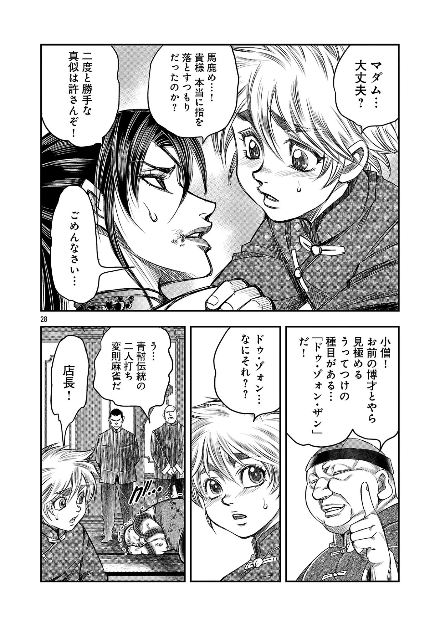 Shanghai Concession Chapter 11 30ページ