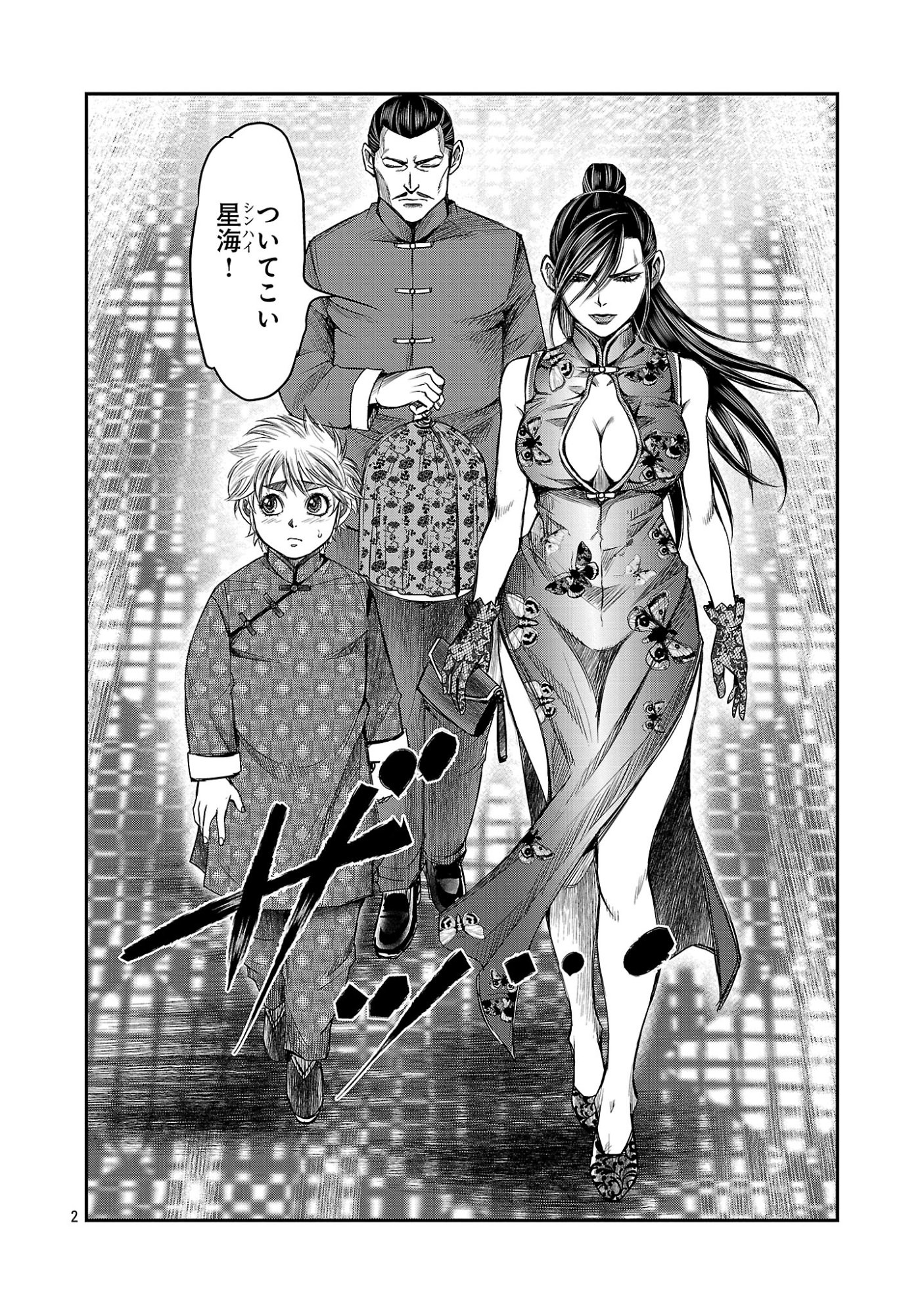 Shanghai Concession Chapter 11 4ページ