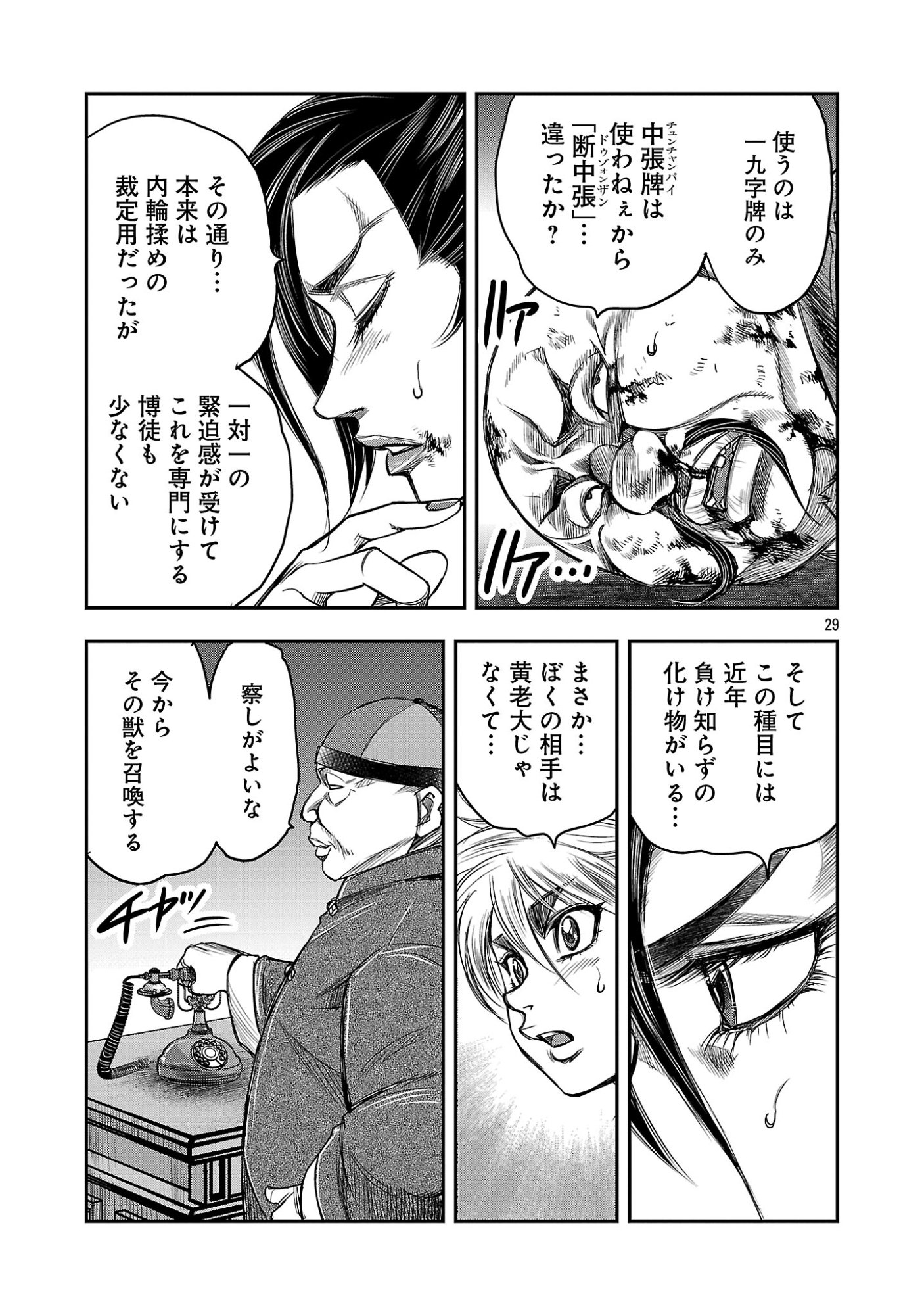 Shanghai Concession Chapter 11 31ページ