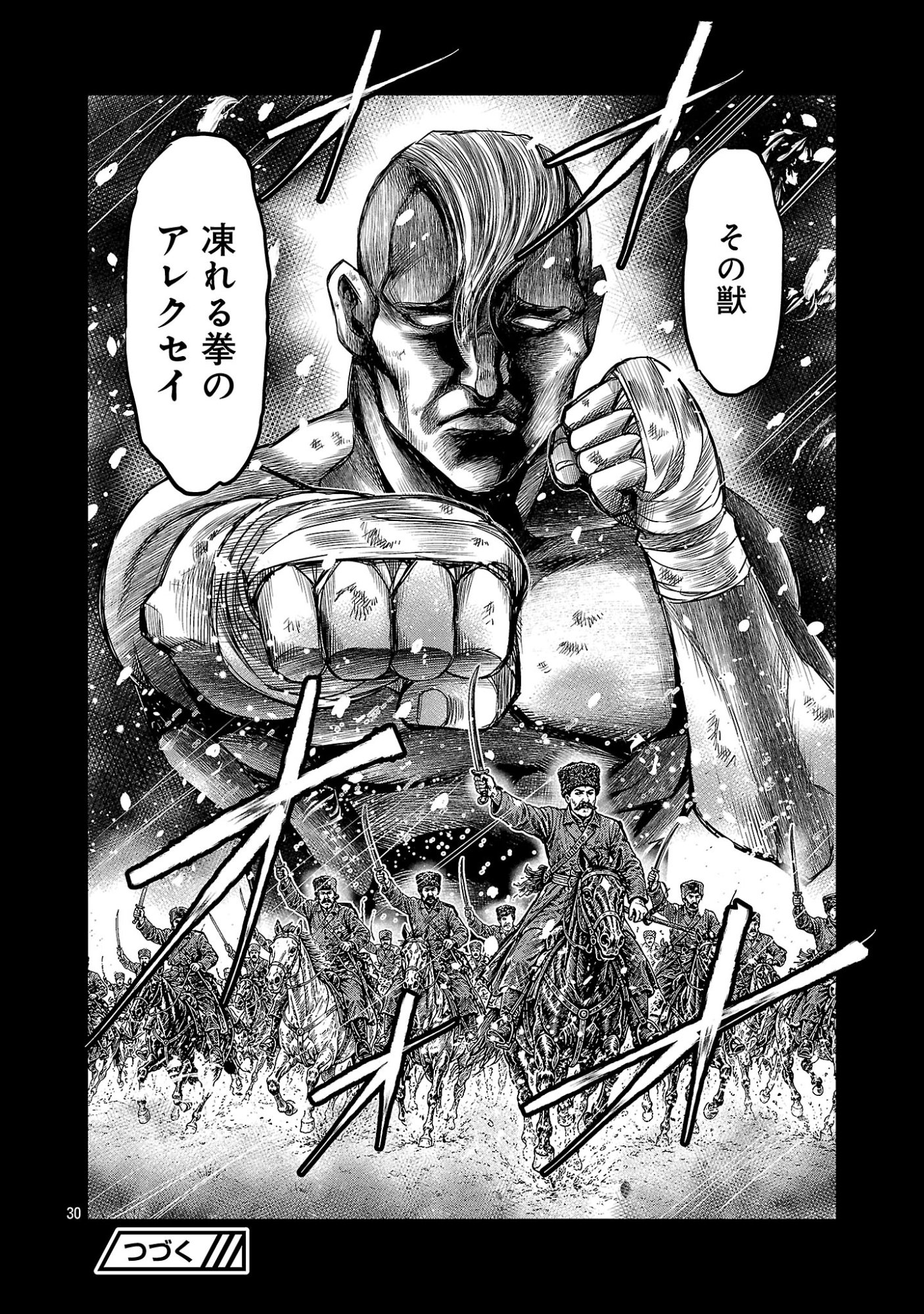 Shanghai Concession Chapter 11 32ページ